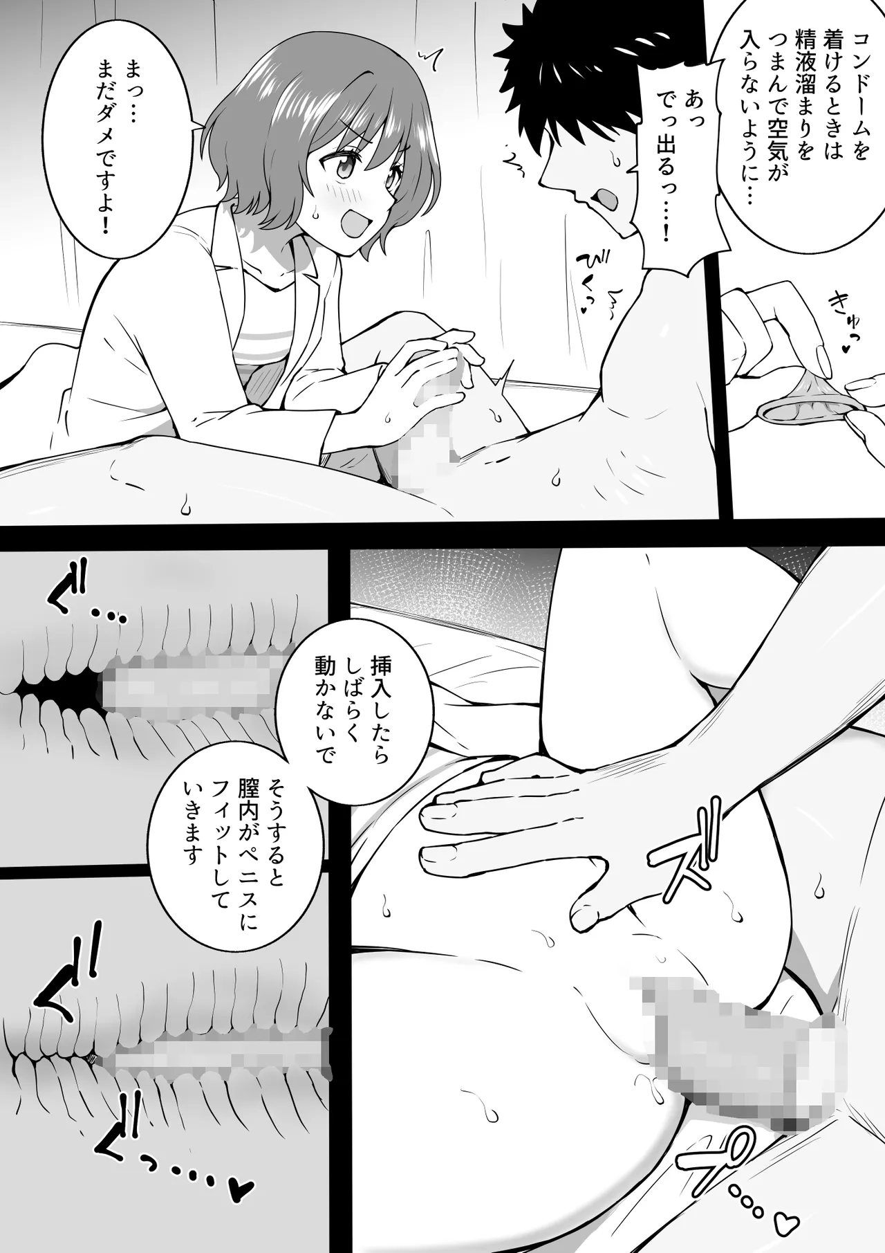 あさりレッスン - page4