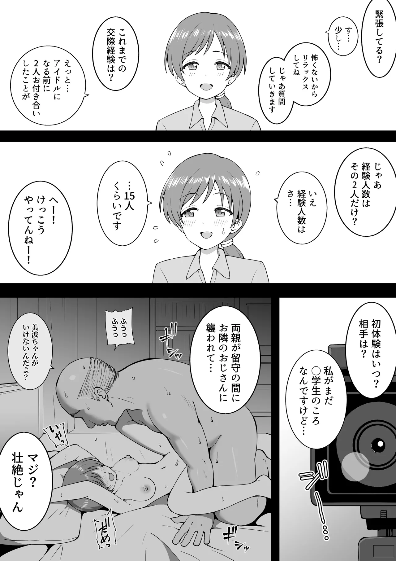 AV美波 - page2