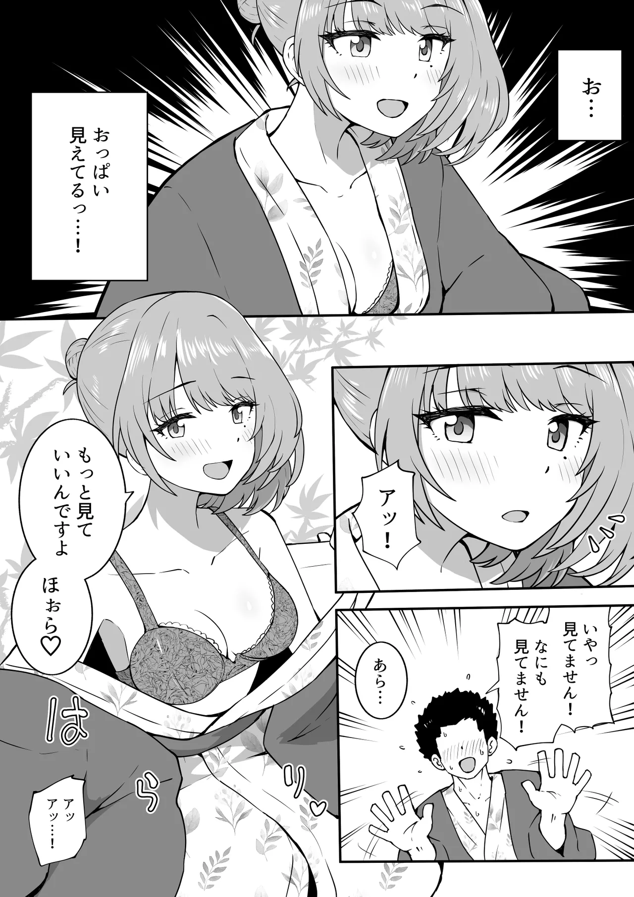 温泉ロケ - page2