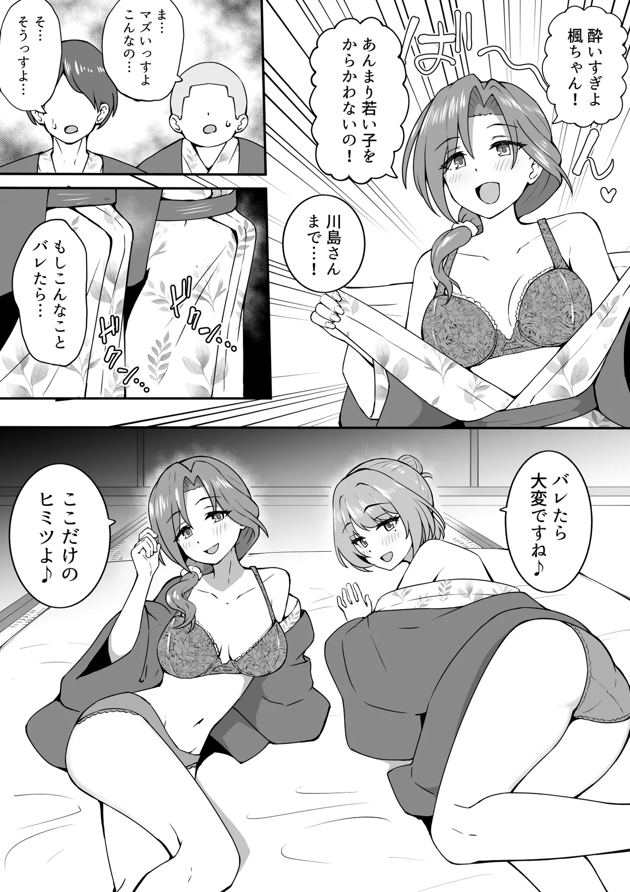 温泉ロケ - page3