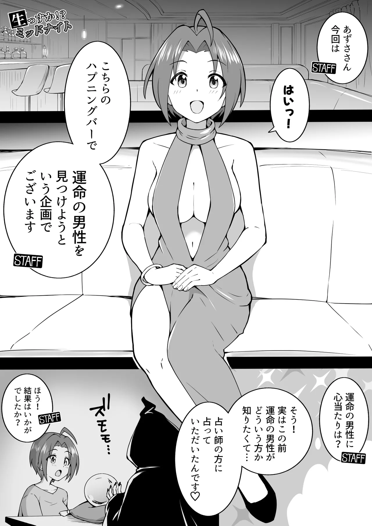 エロバラあずさ