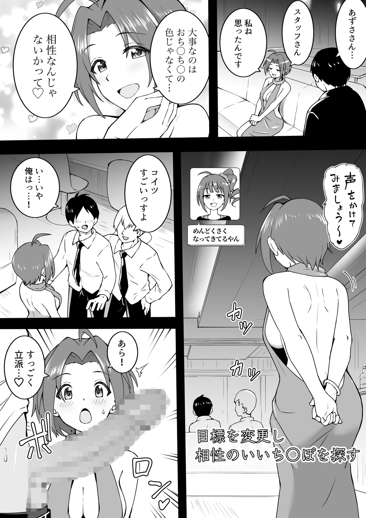 エロバラあずさ - page10