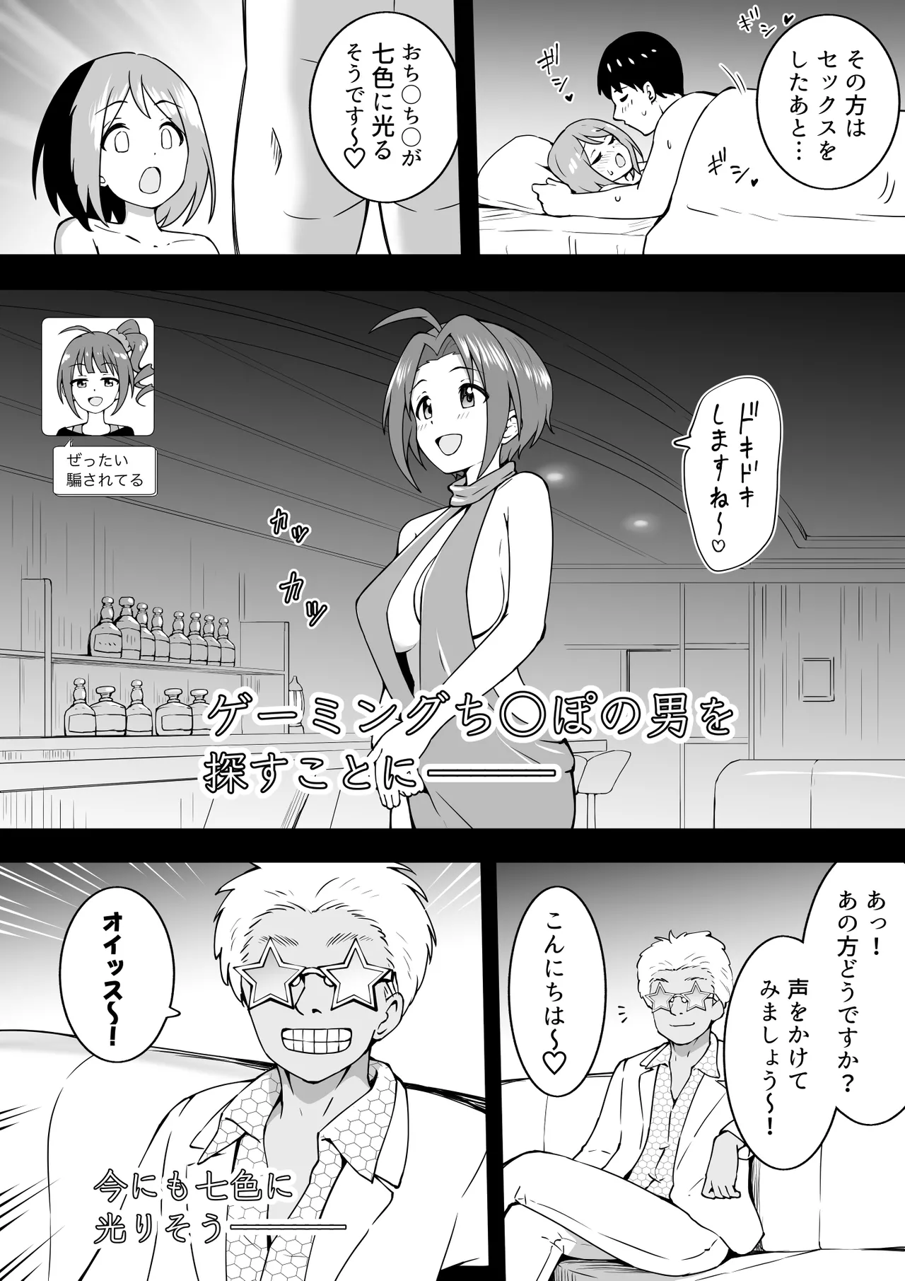 エロバラあずさ - page2