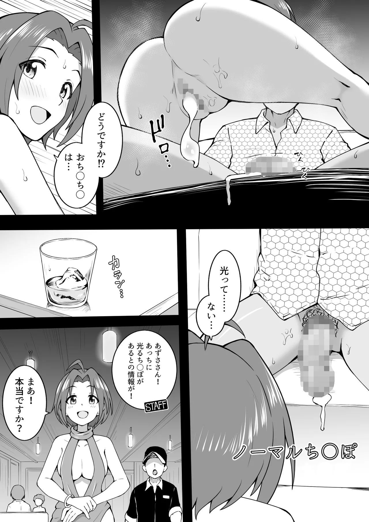 エロバラあずさ - page5