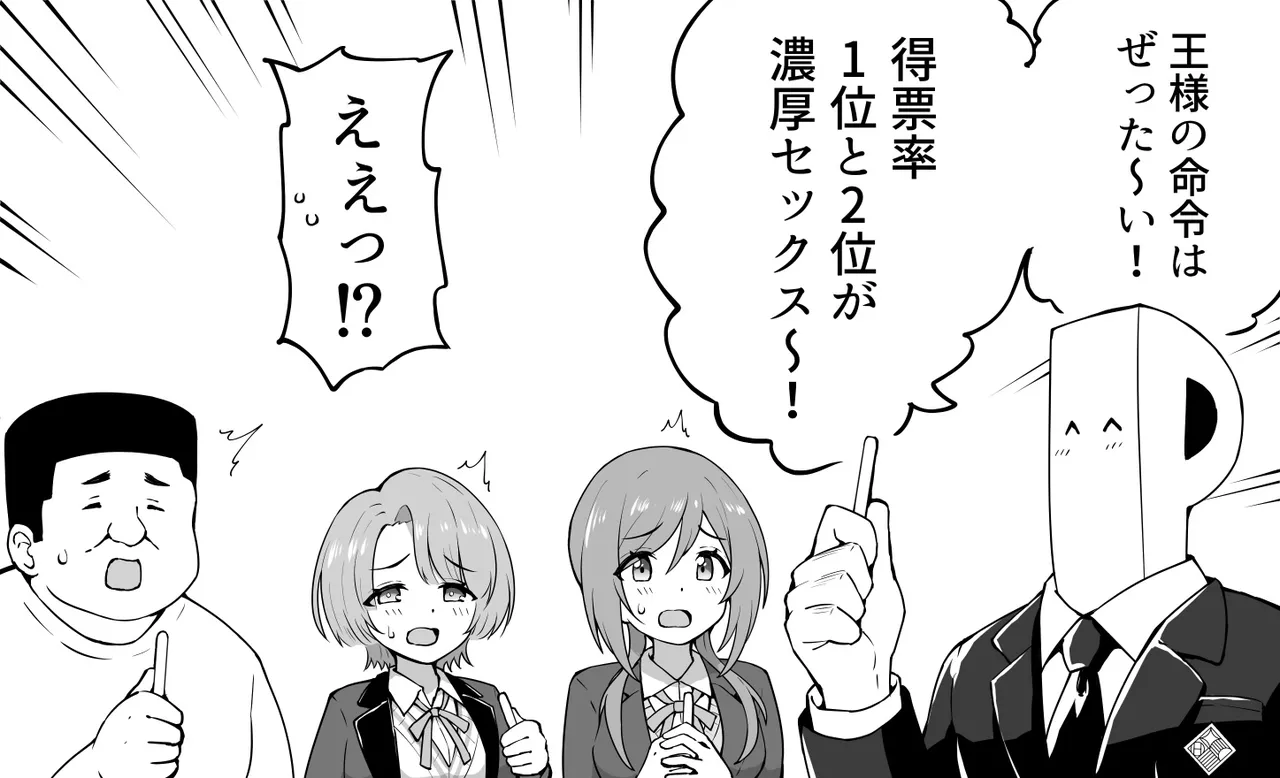 王様ゲーム ほか全パターン - page1