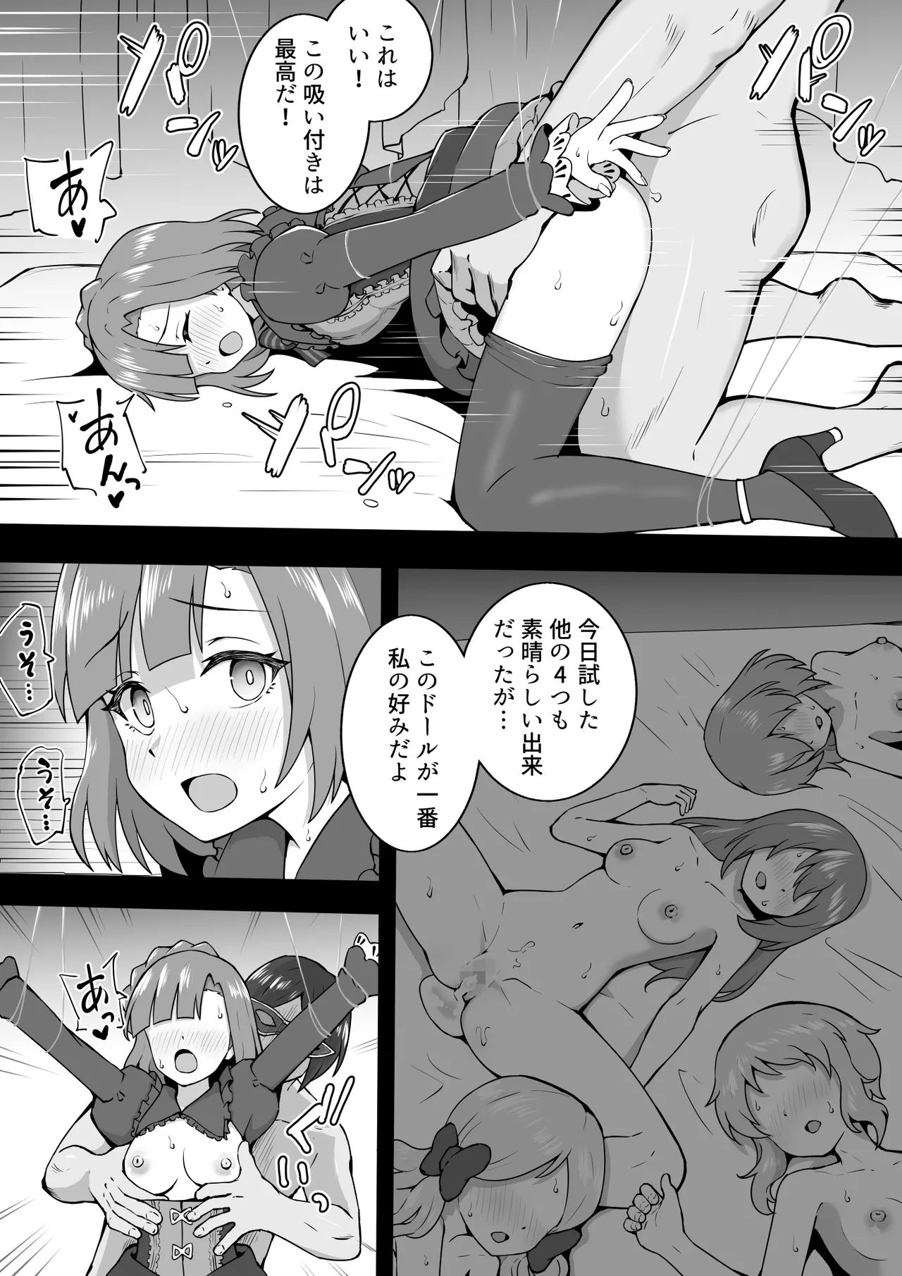 ビスクドール - page3