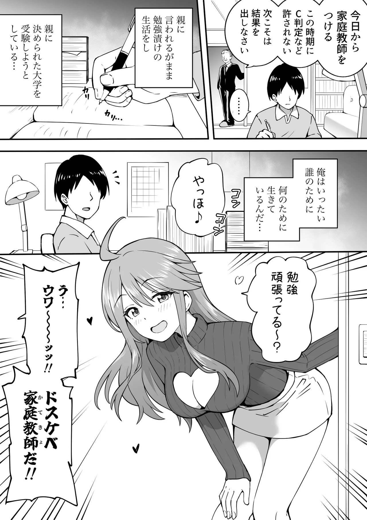 ドスケベ家庭教師 - page1