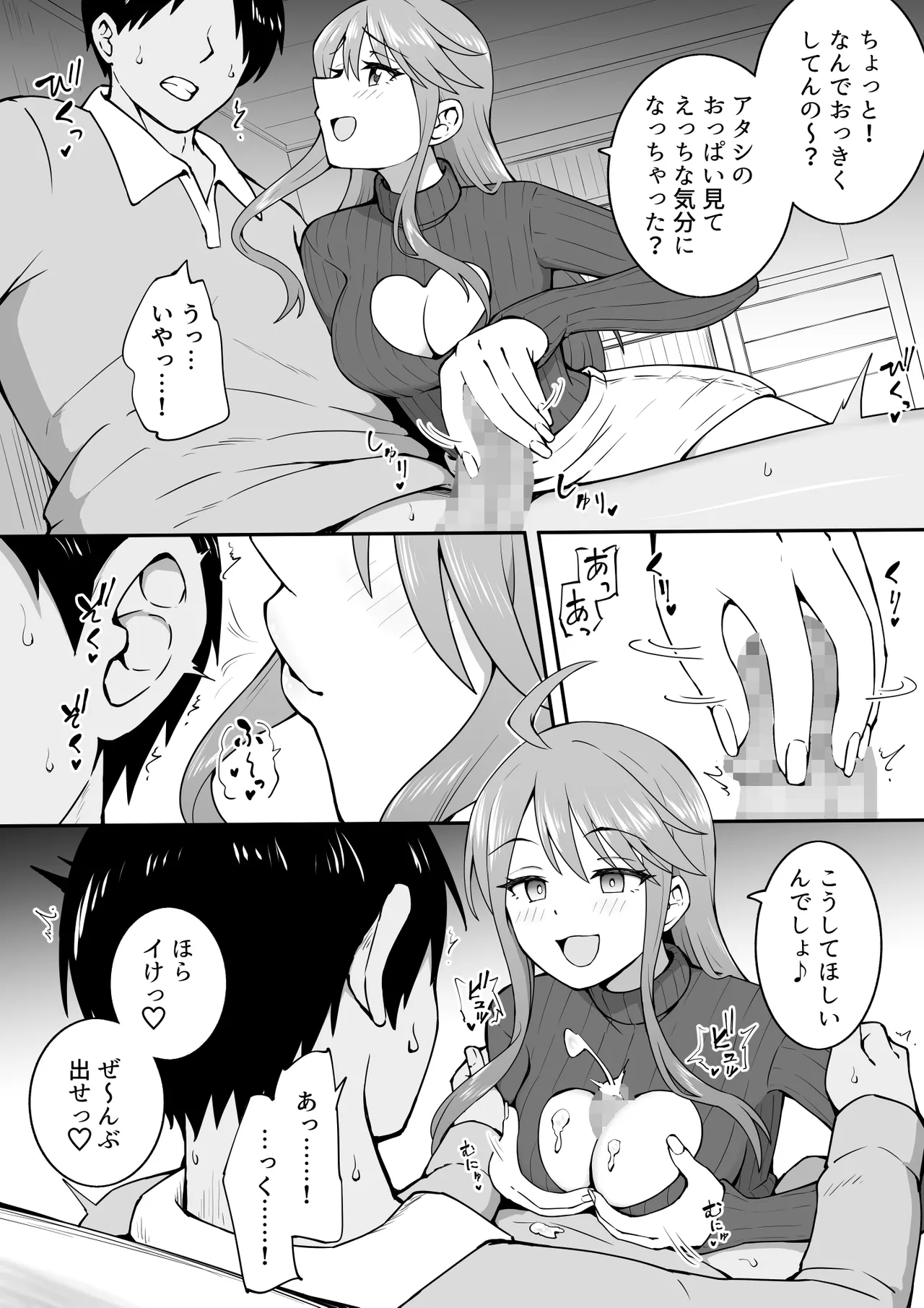 ドスケベ家庭教師 - page2