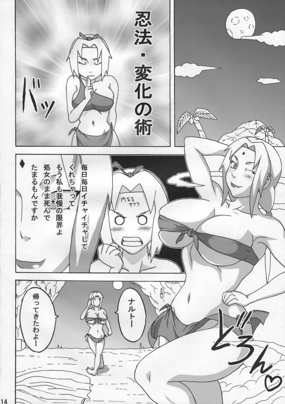 ジャングルでイっちゃう? - page15