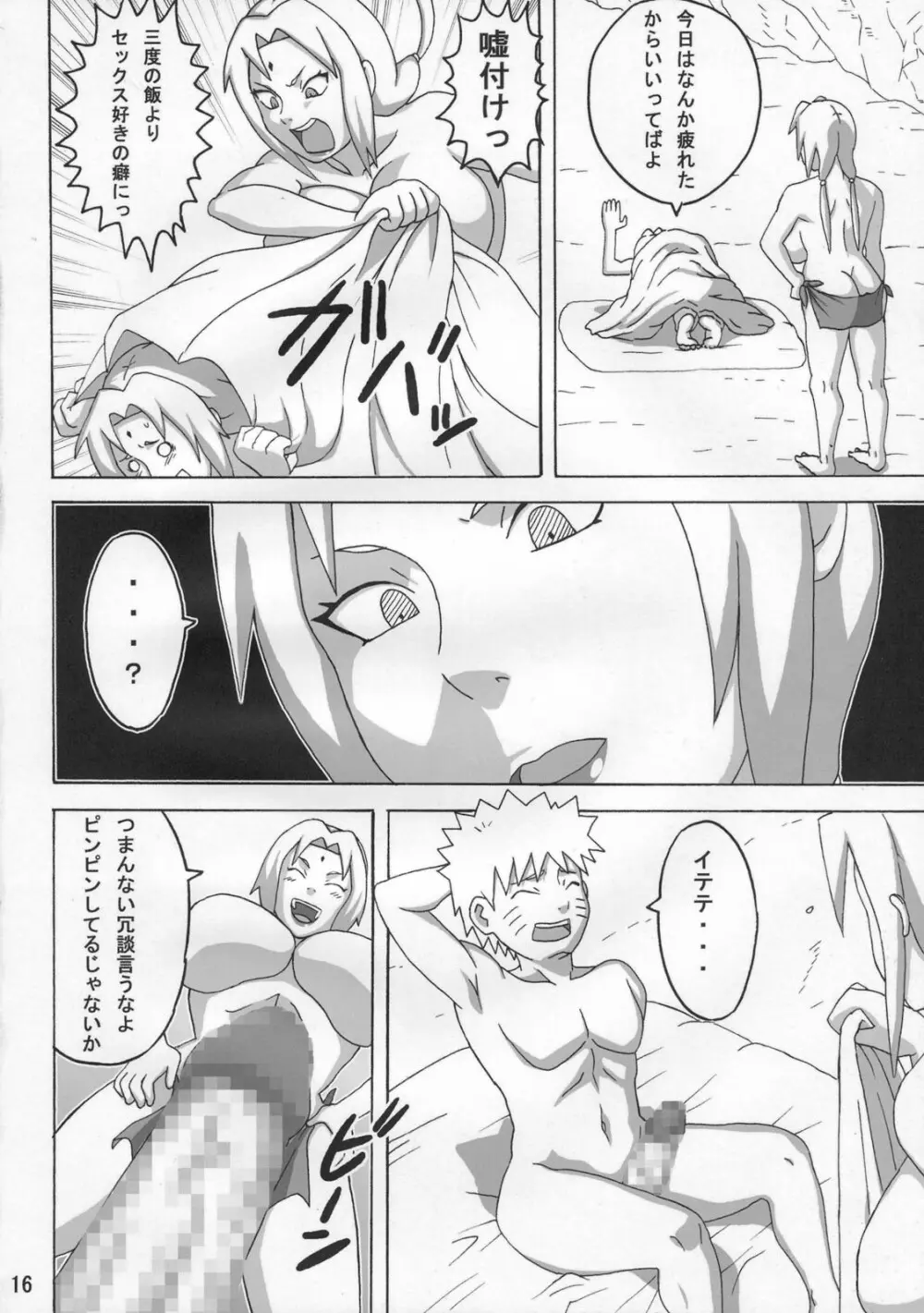 ジャングルでイっちゃう? - page17