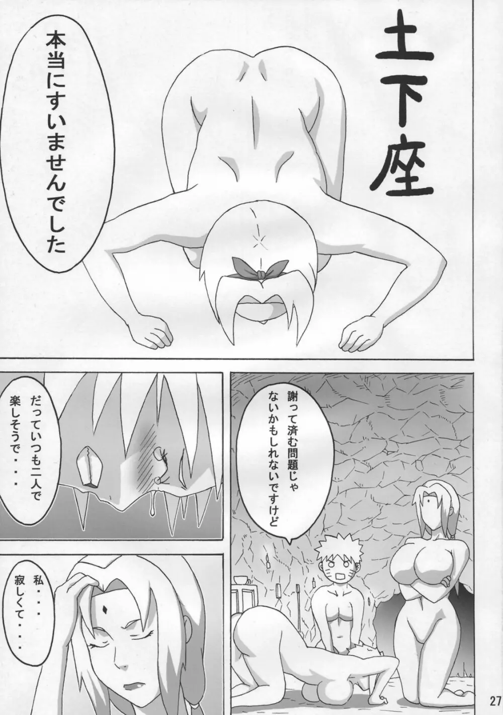 ジャングルでイっちゃう? - page28
