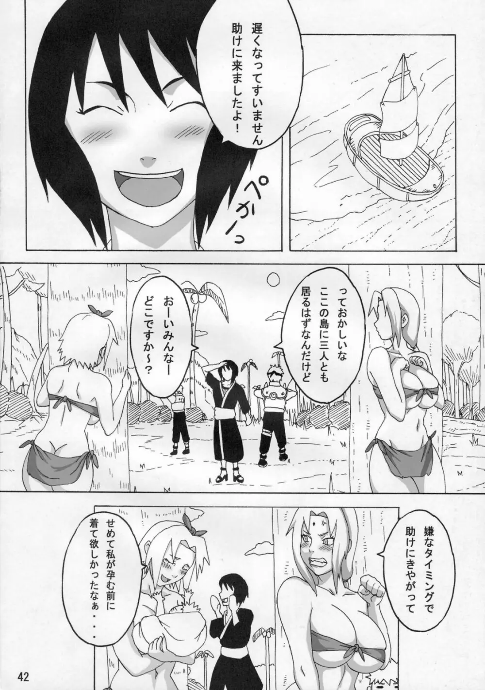 ジャングルでイっちゃう? - page43