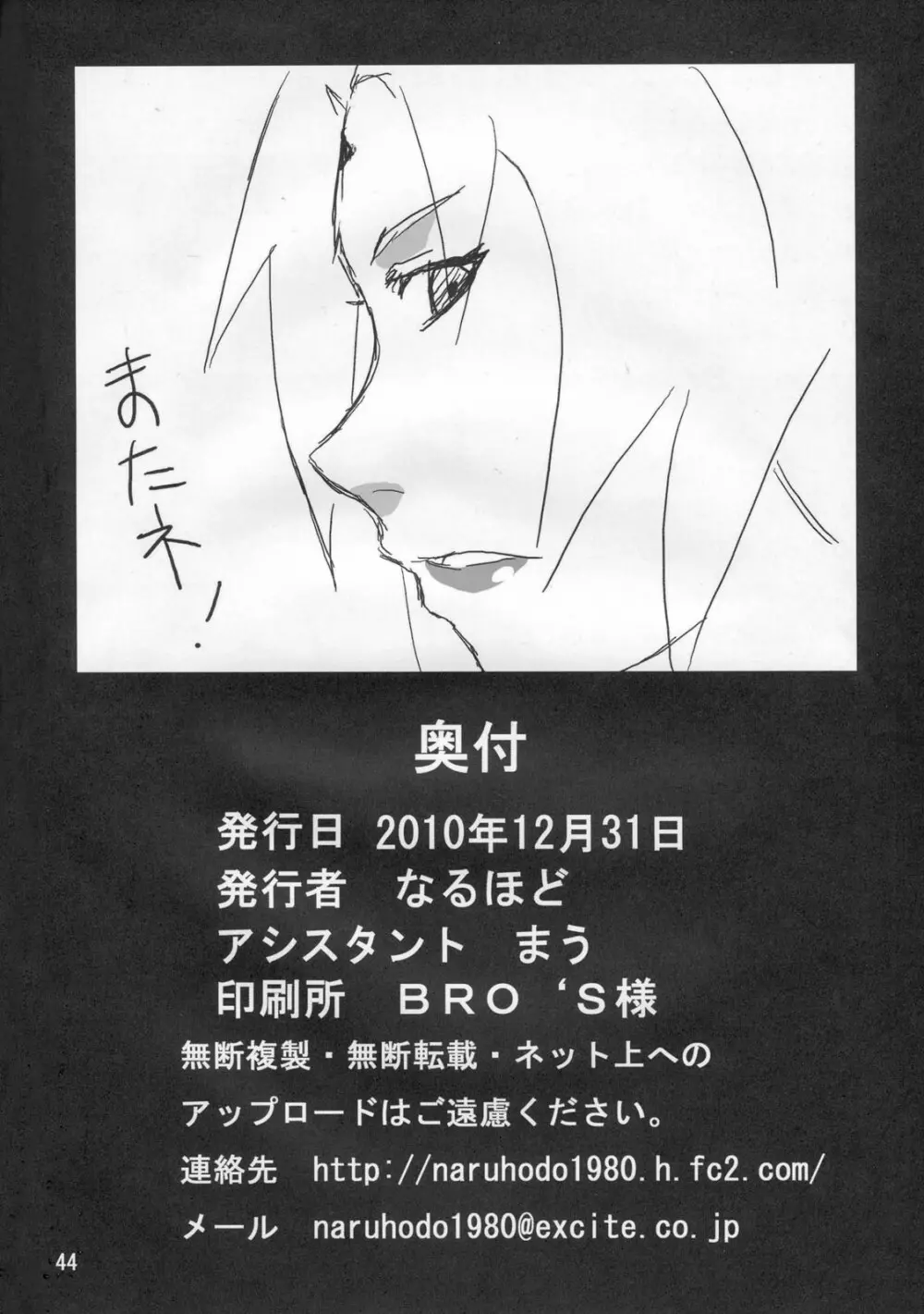 ジャングルでイっちゃう? - page45