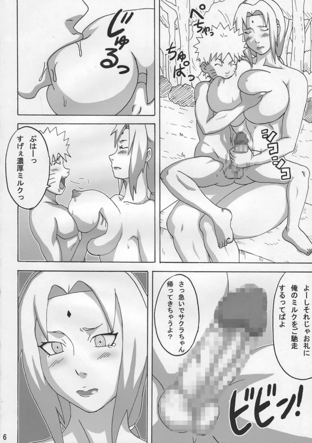 ジャングルでイっちゃう? - page7