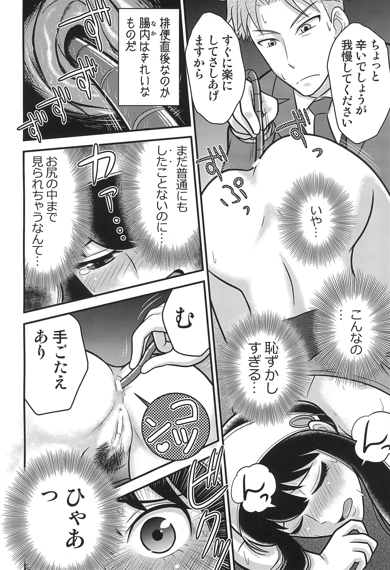 SPY LIKEs ASS - page12