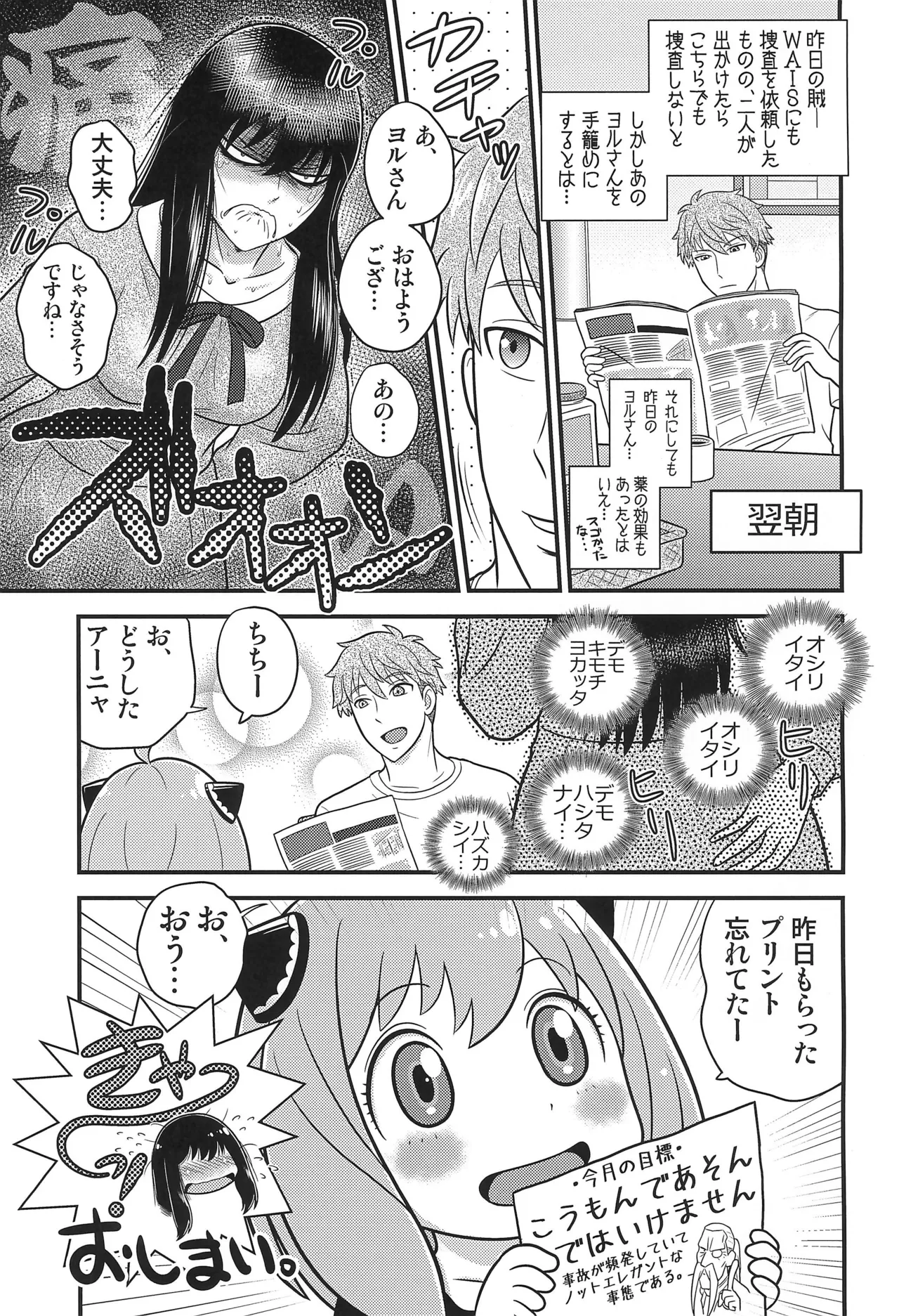 SPY LIKEs ASS - page21