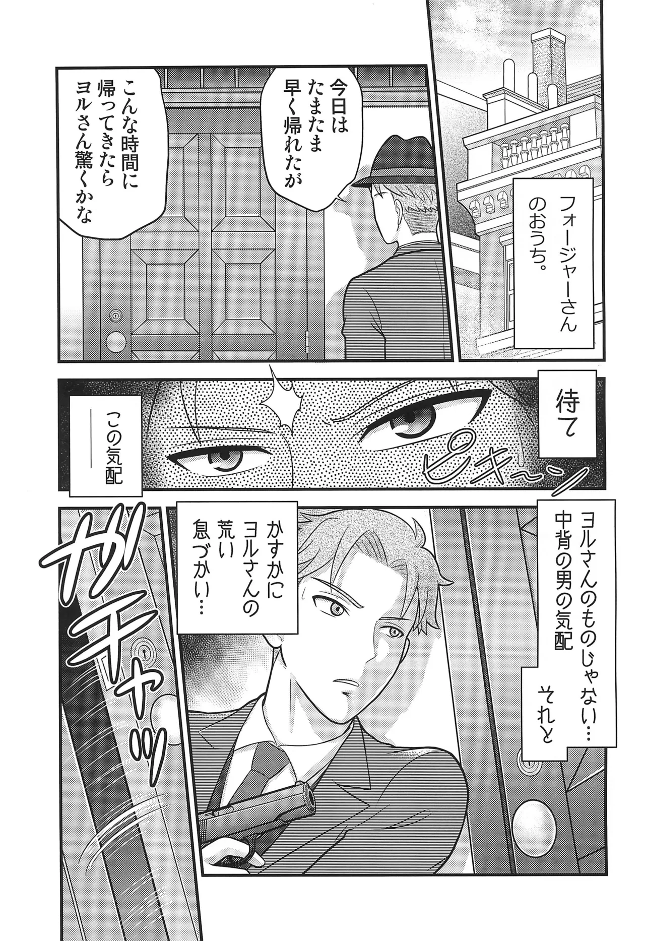SPY LIKEs ASS - page5