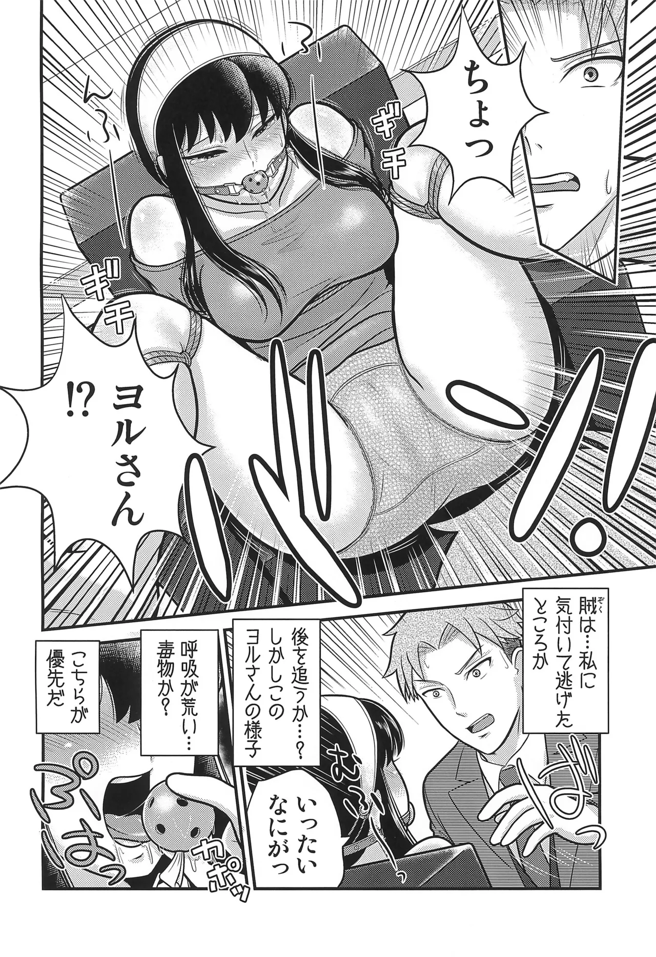 SPY LIKEs ASS - page6