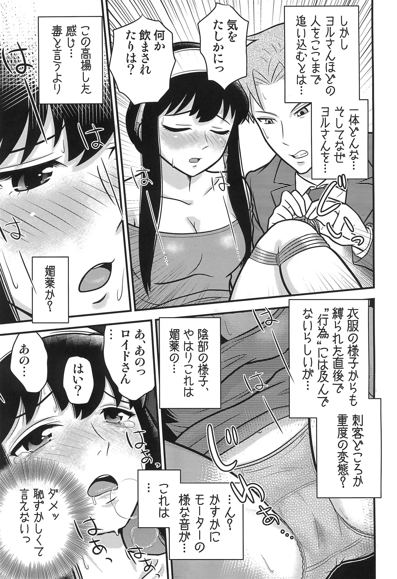 SPY LIKEs ASS - page7