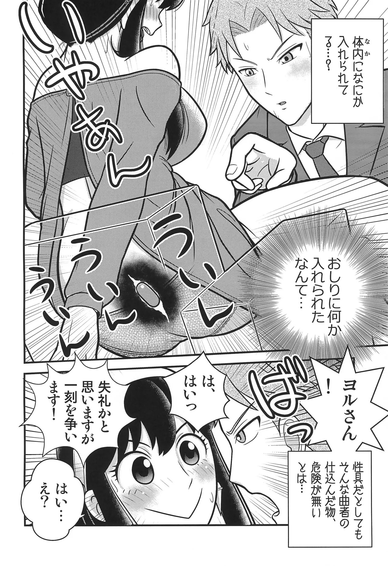 SPY LIKEs ASS - page8