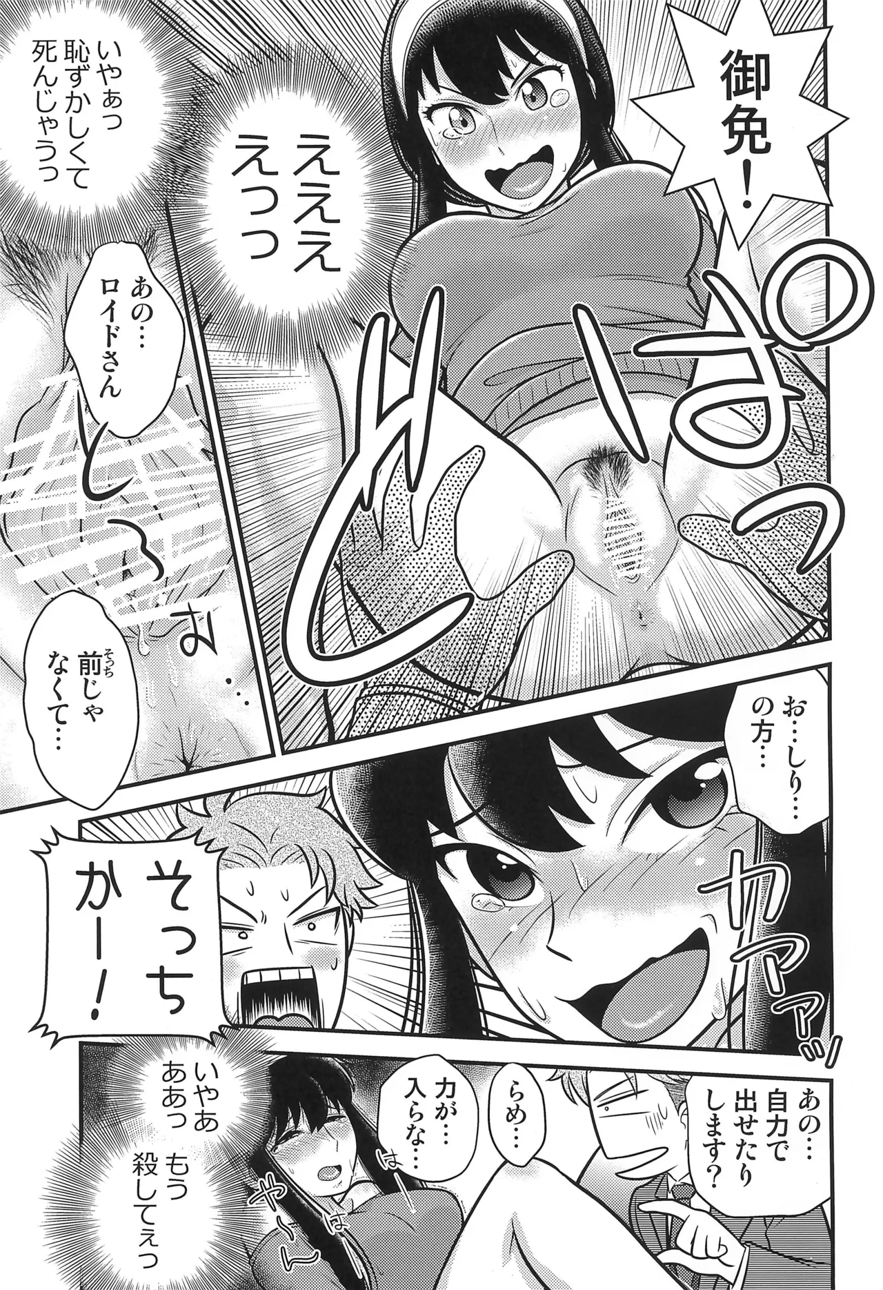 SPY LIKEs ASS - page9