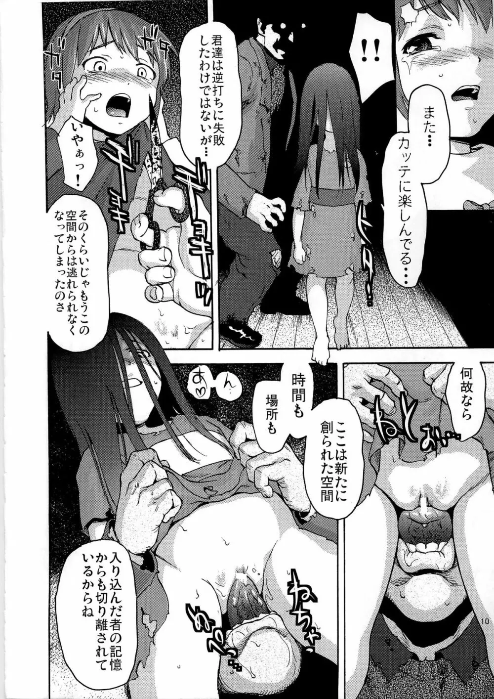 裏EX chapter - page10