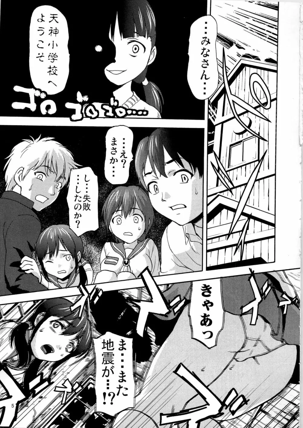 裏EX chapter - page5