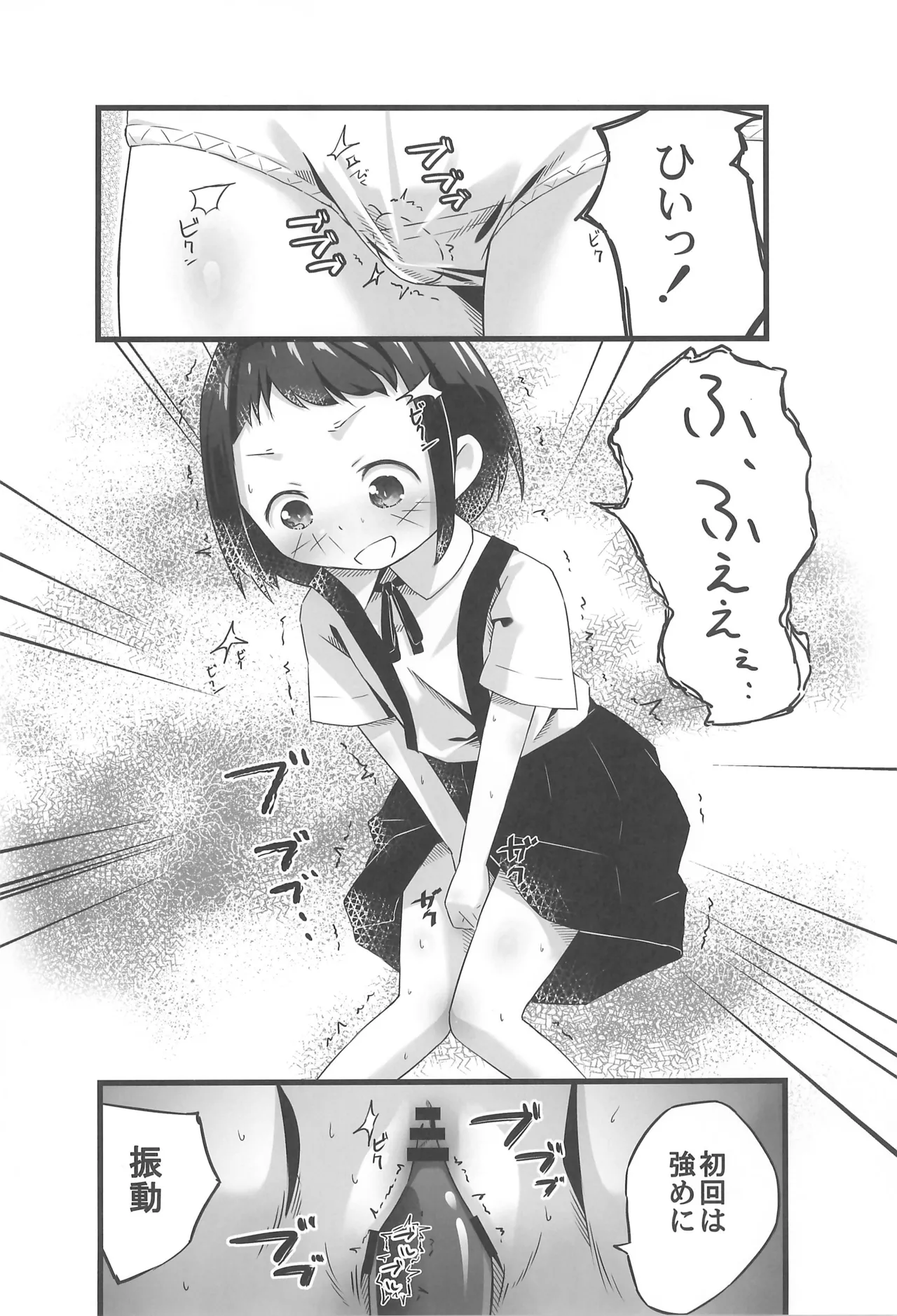 えっちなチャレンジ! - page10
