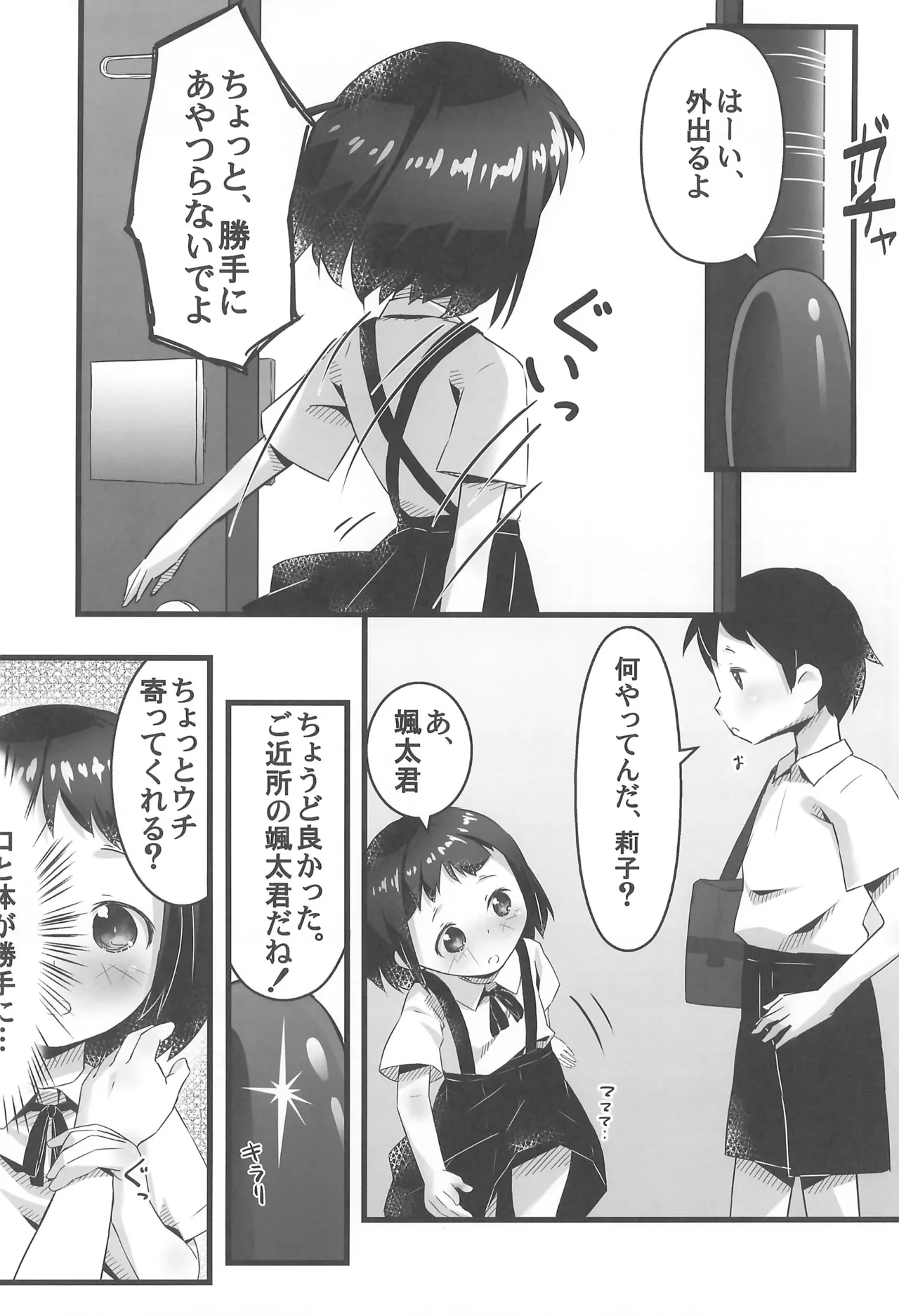 えっちなチャレンジ! - page16