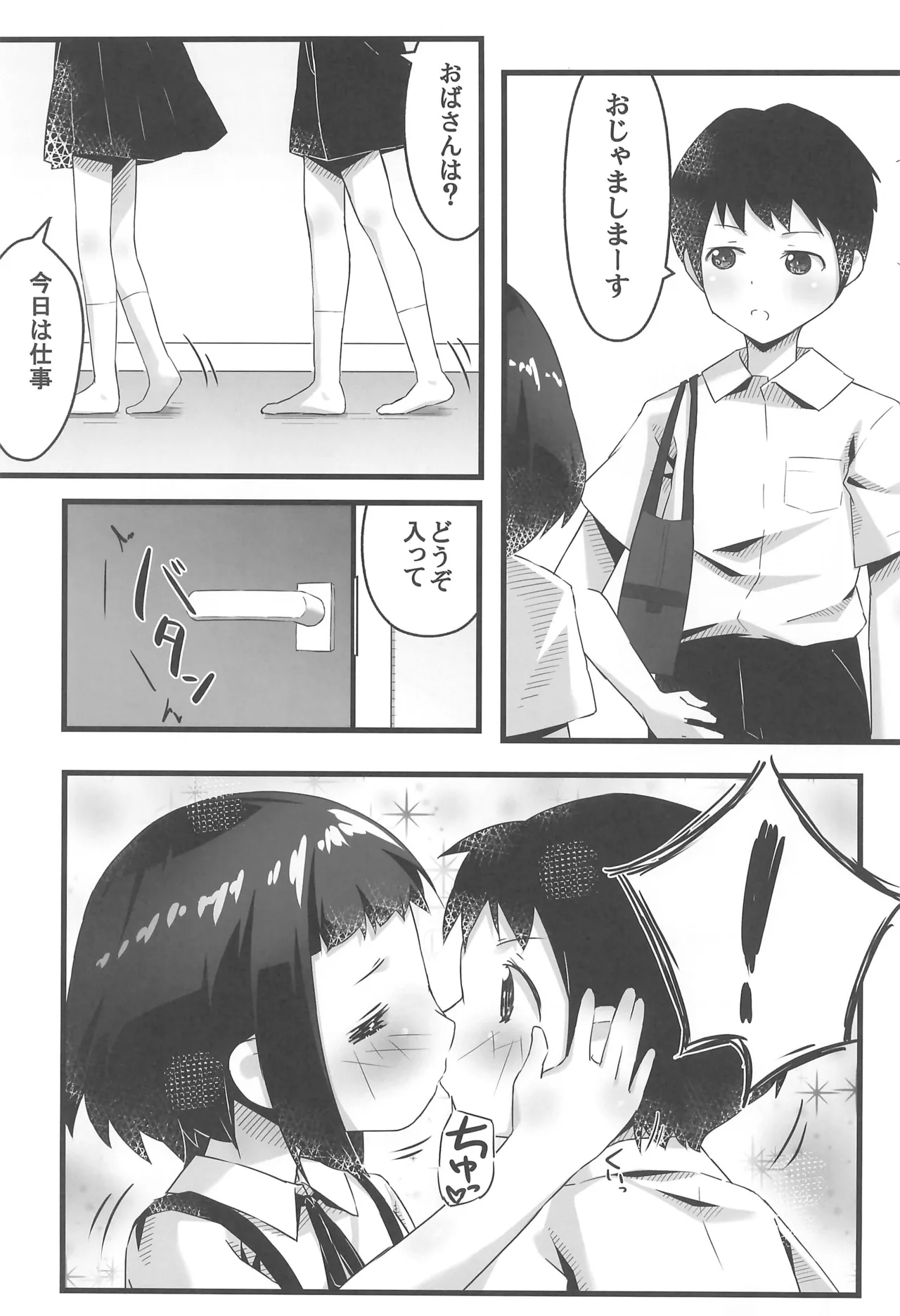 えっちなチャレンジ! - page17