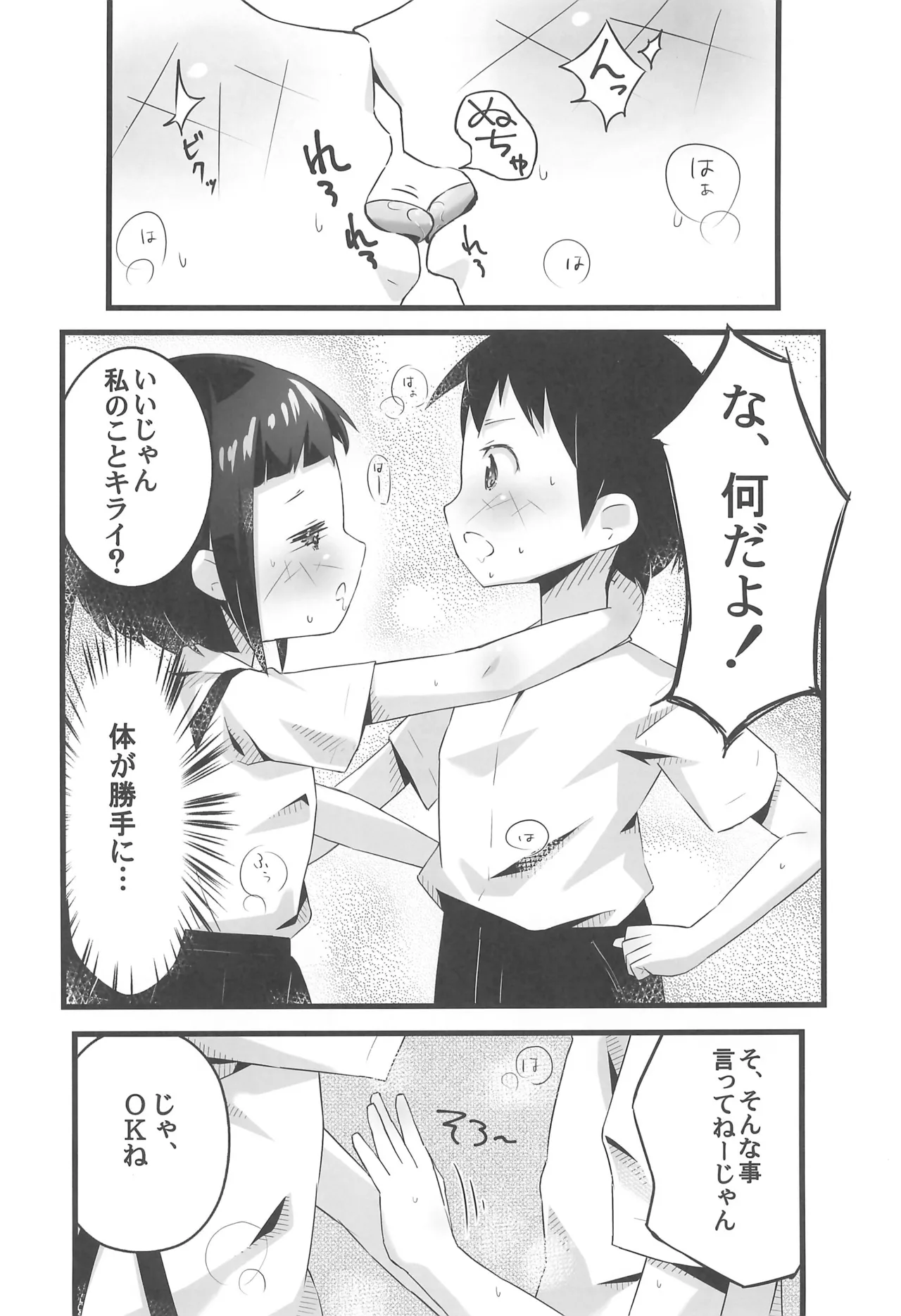 えっちなチャレンジ! - page18