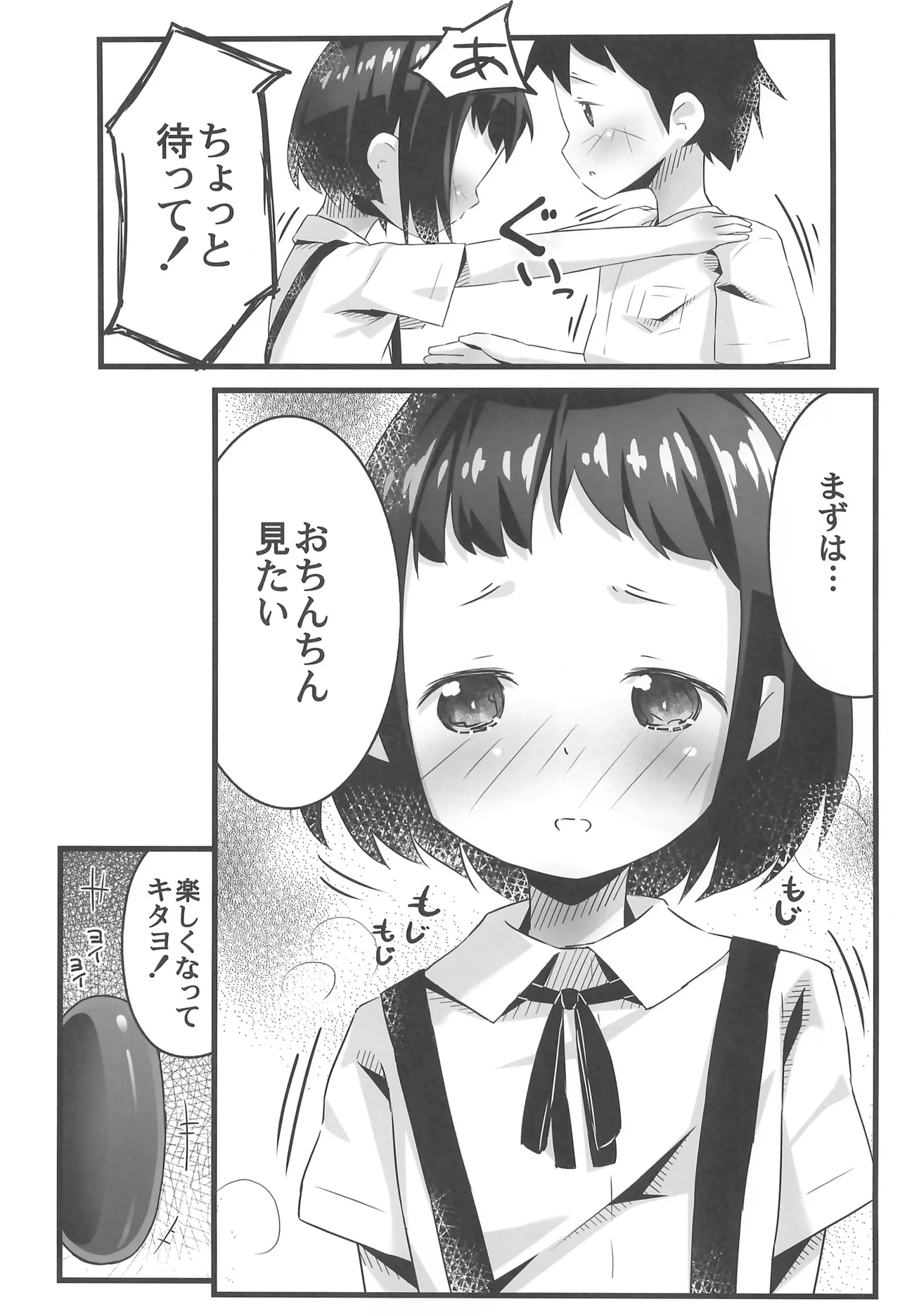 えっちなチャレンジ! - page19