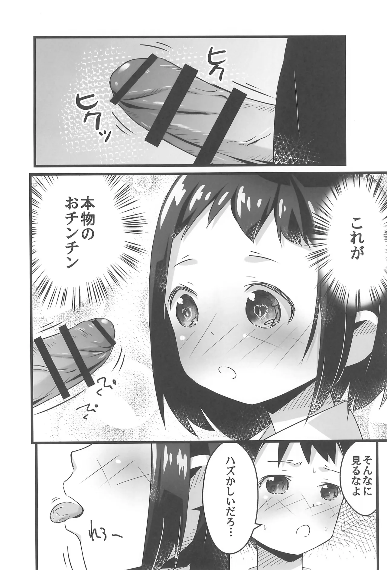えっちなチャレンジ! - page20