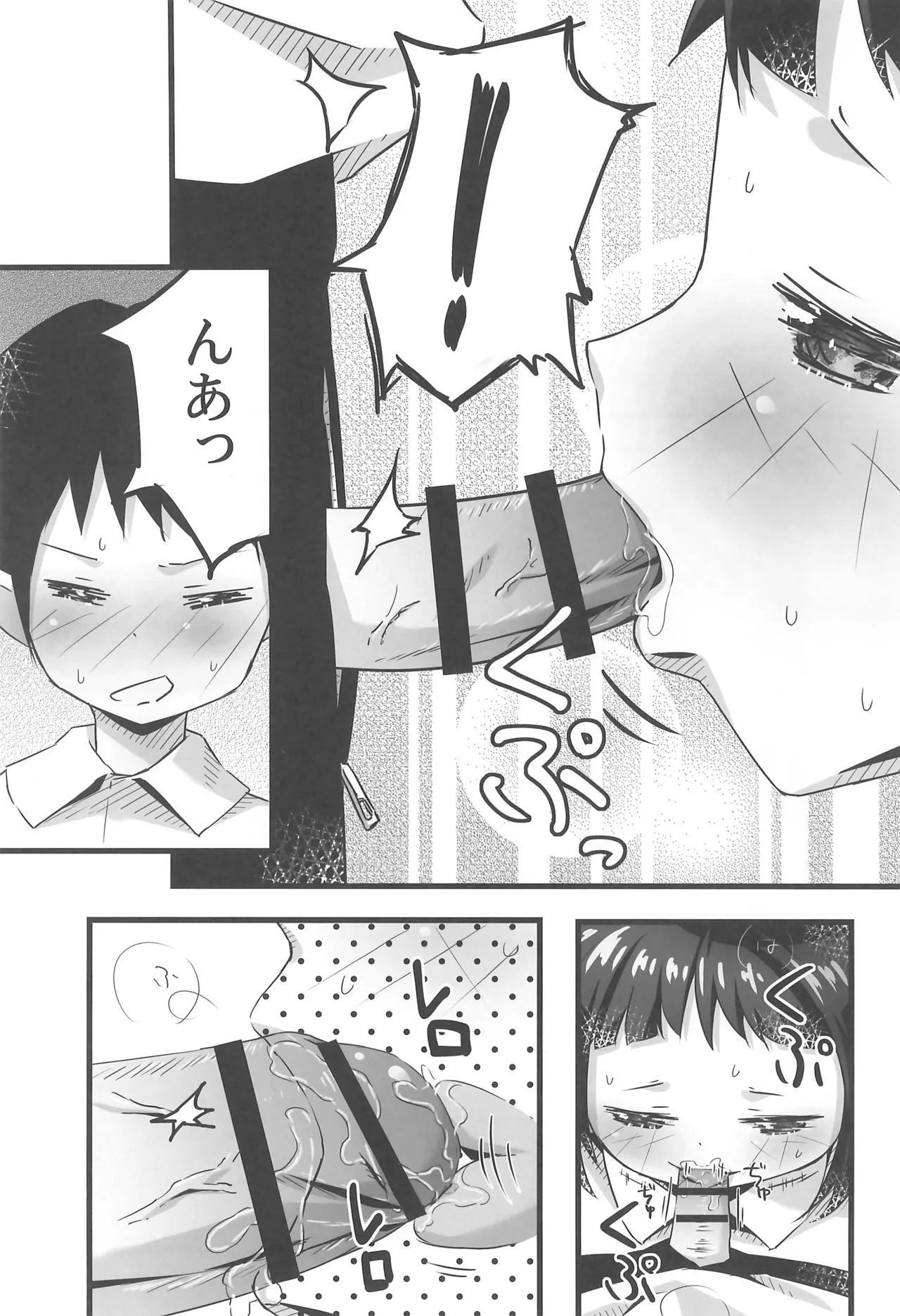 えっちなチャレンジ! - page21