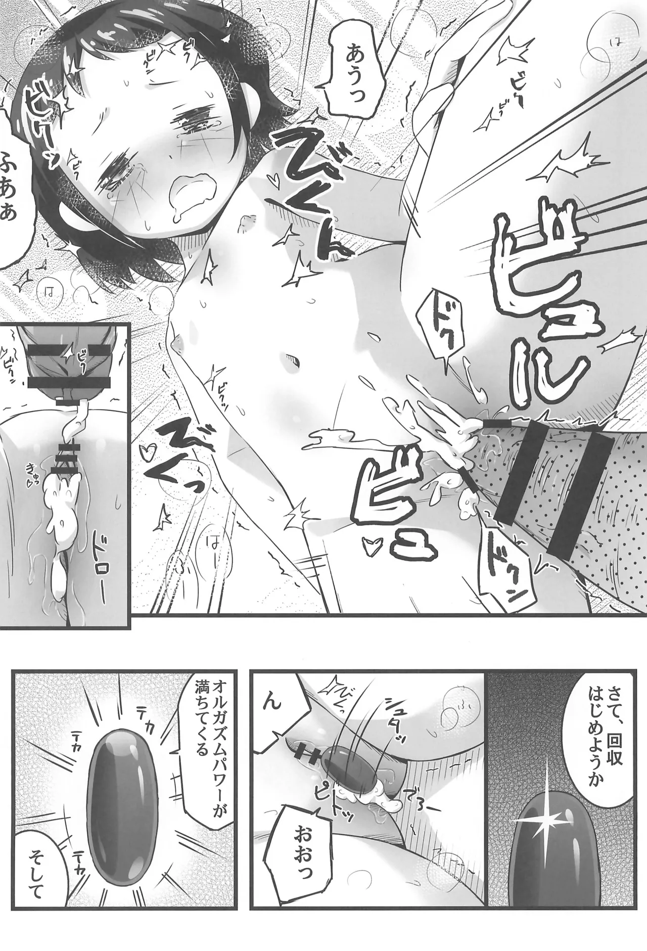 えっちなチャレンジ! - page28