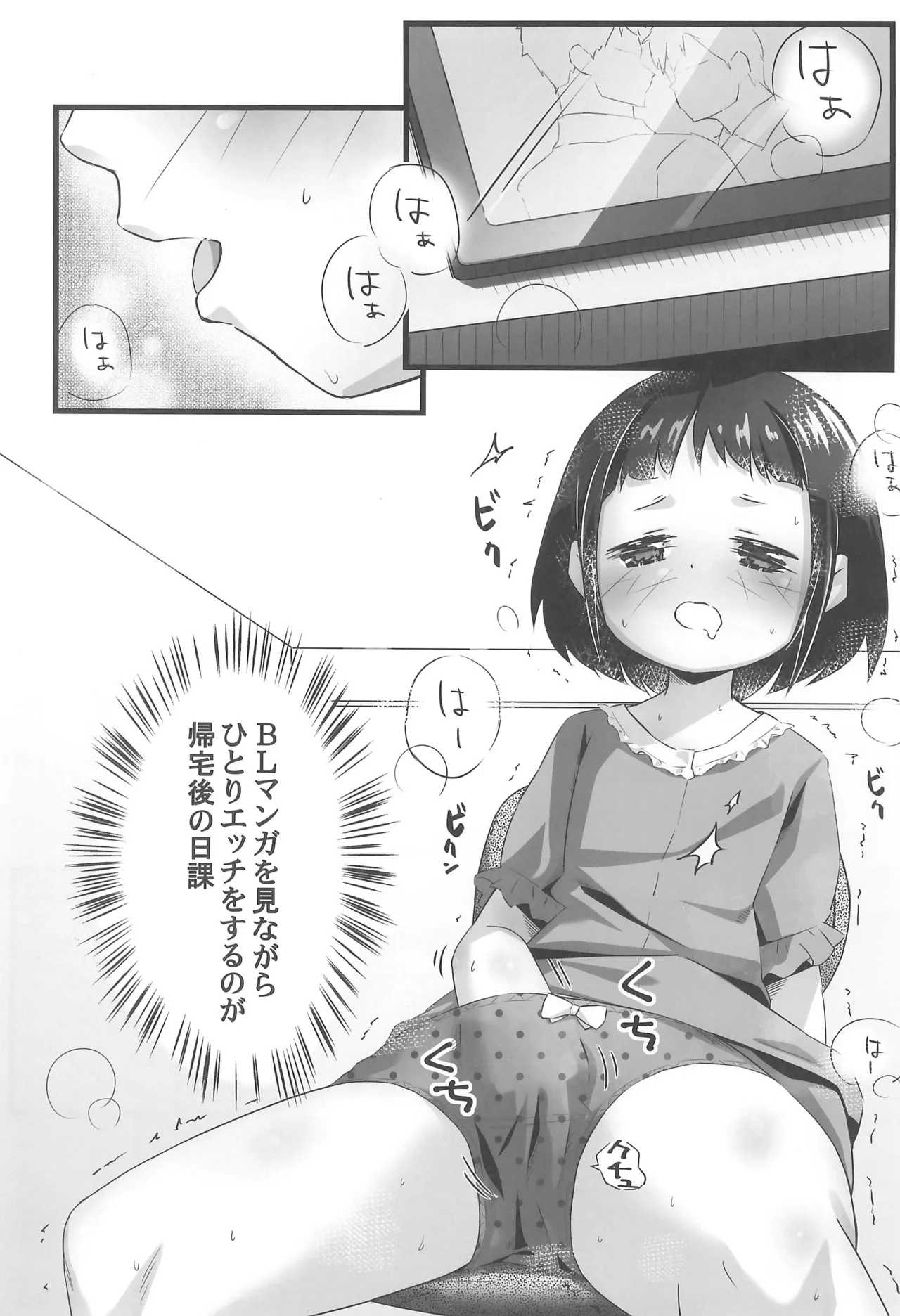 えっちなチャレンジ! - page3
