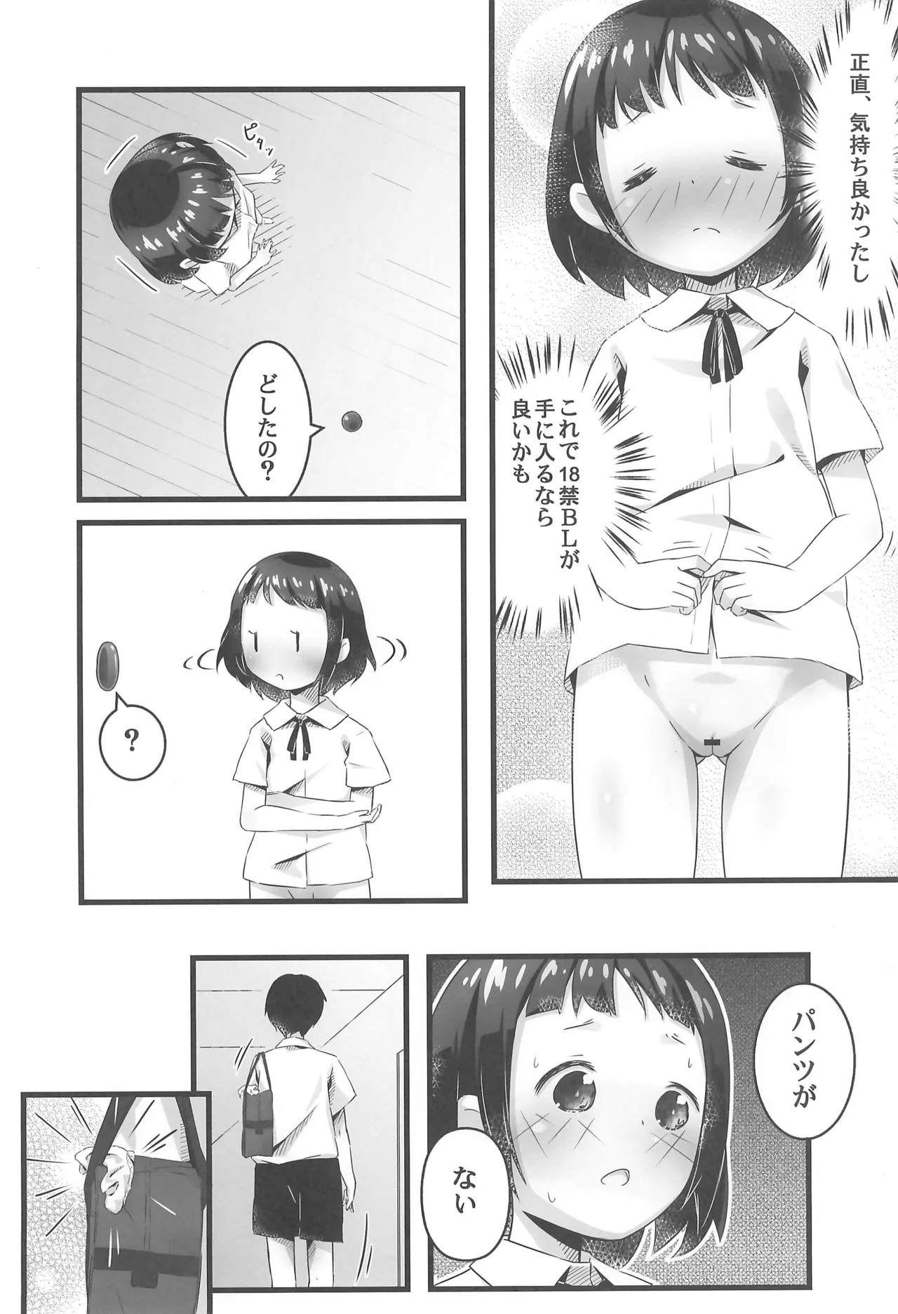 えっちなチャレンジ! - page30