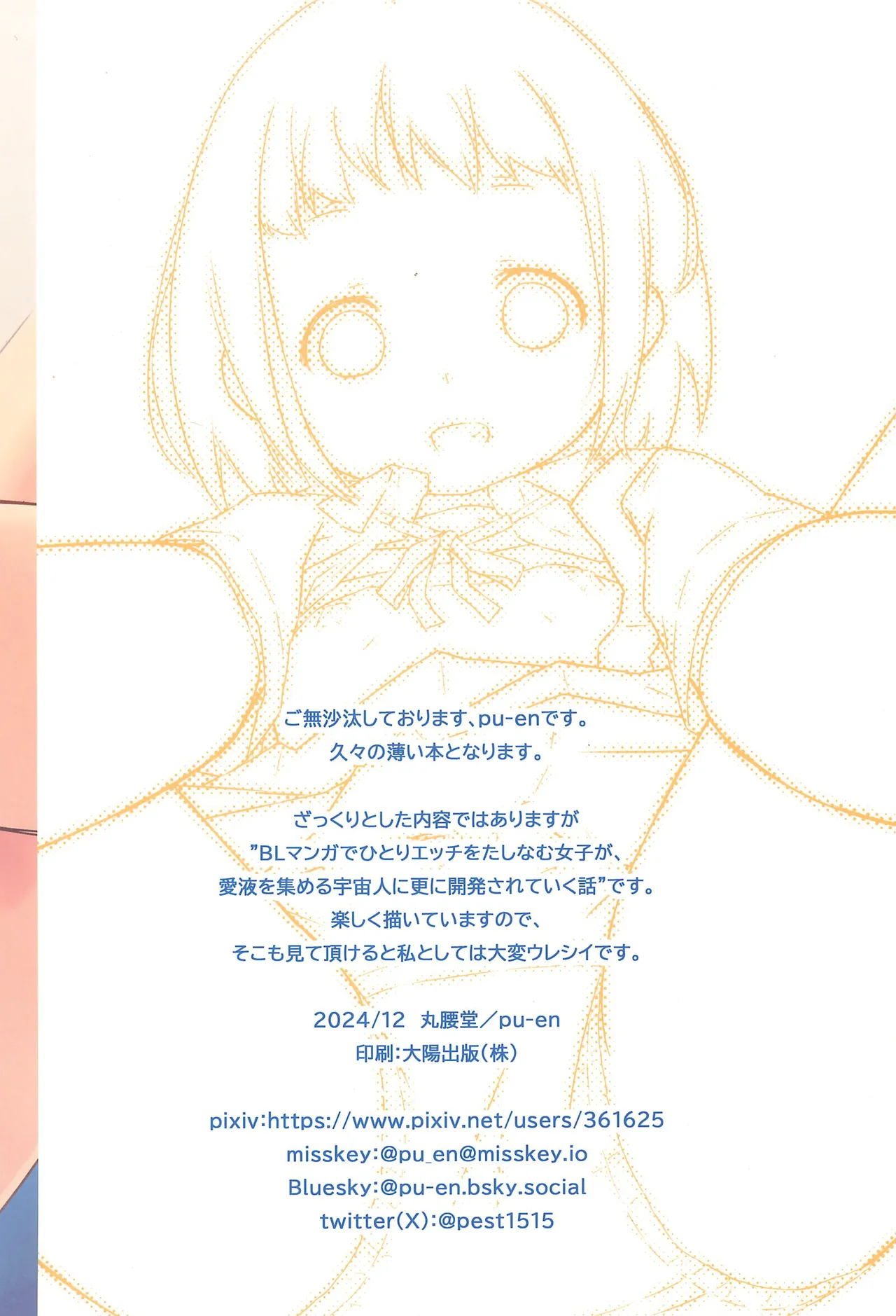 えっちなチャレンジ! - page32