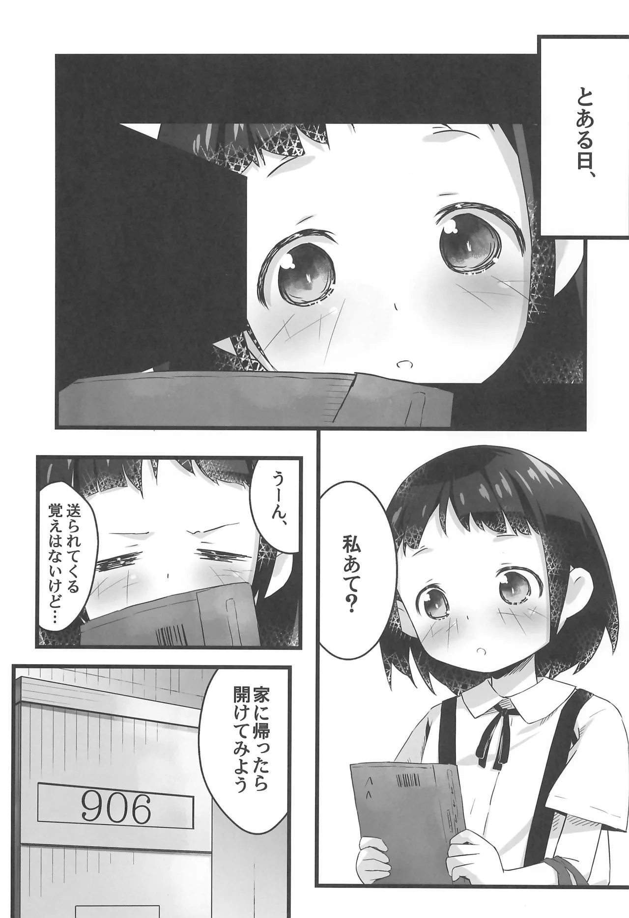 えっちなチャレンジ! - page5