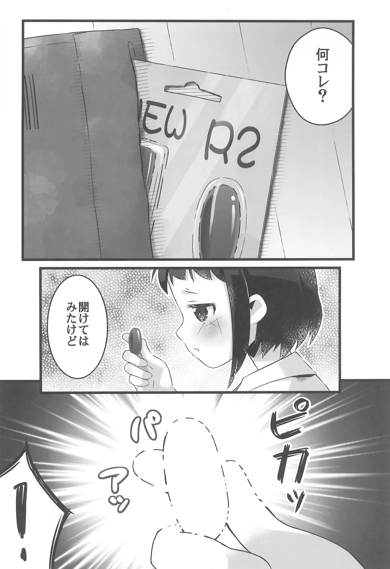 えっちなチャレンジ! - page6