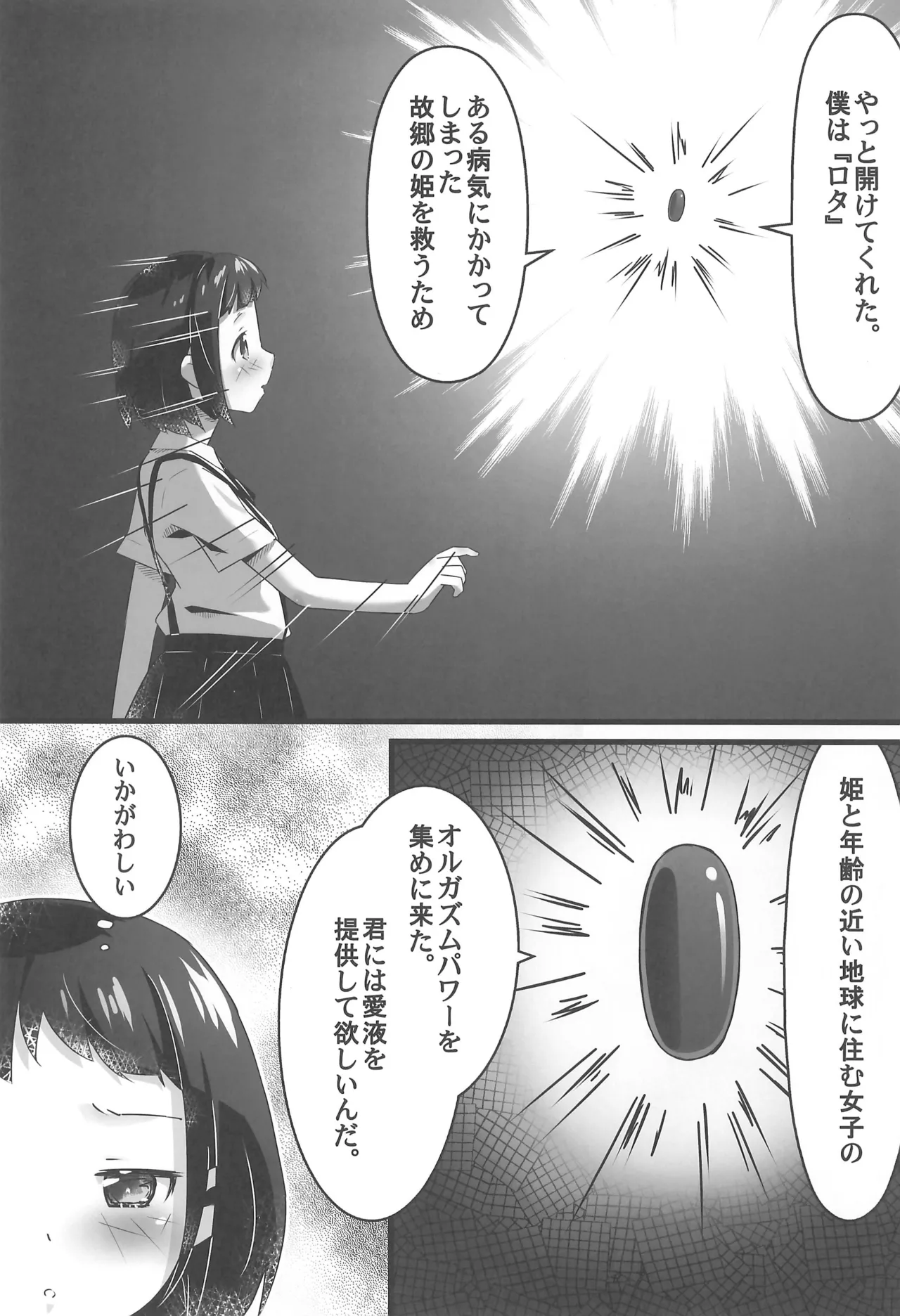 えっちなチャレンジ! - page7