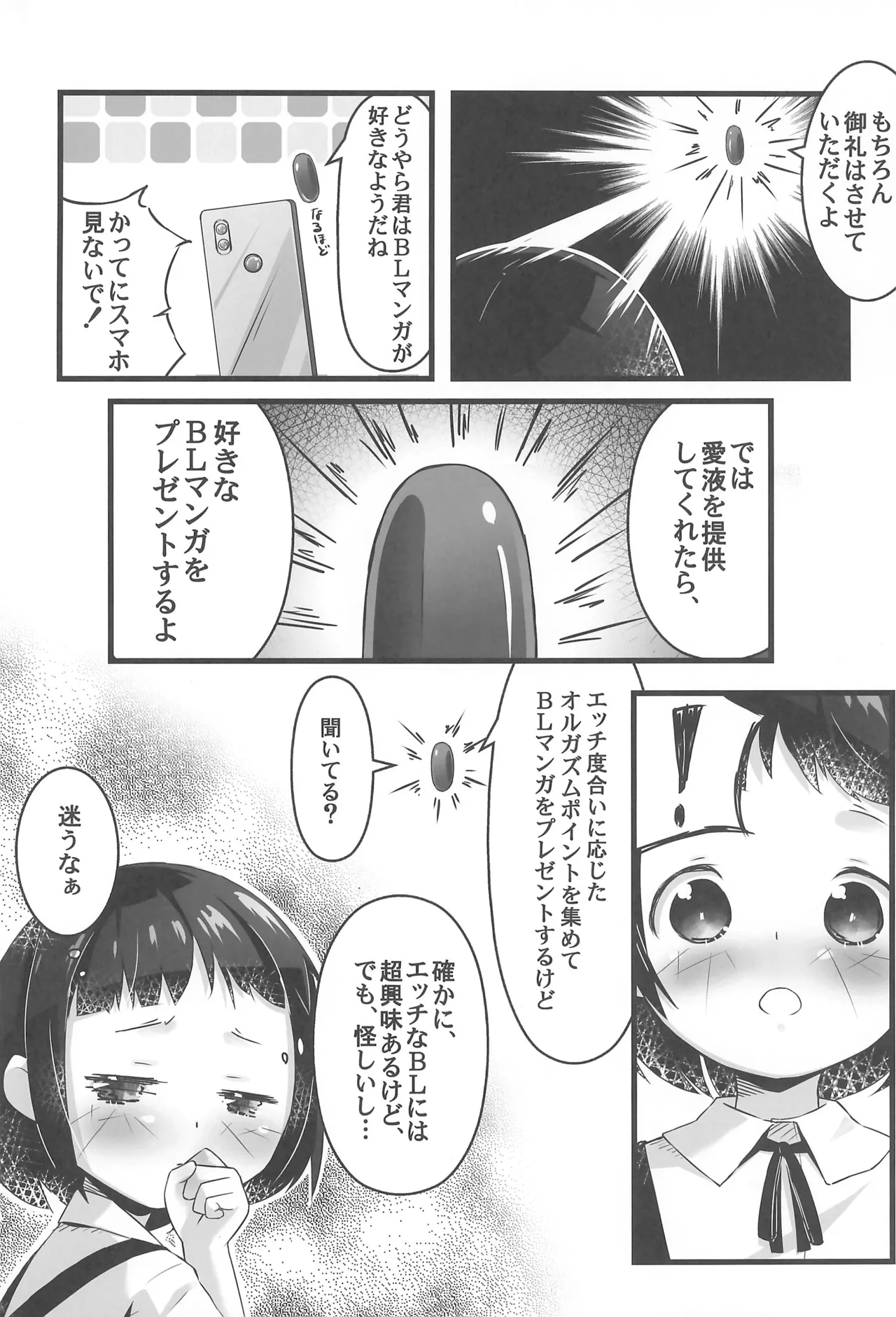 えっちなチャレンジ! - page8