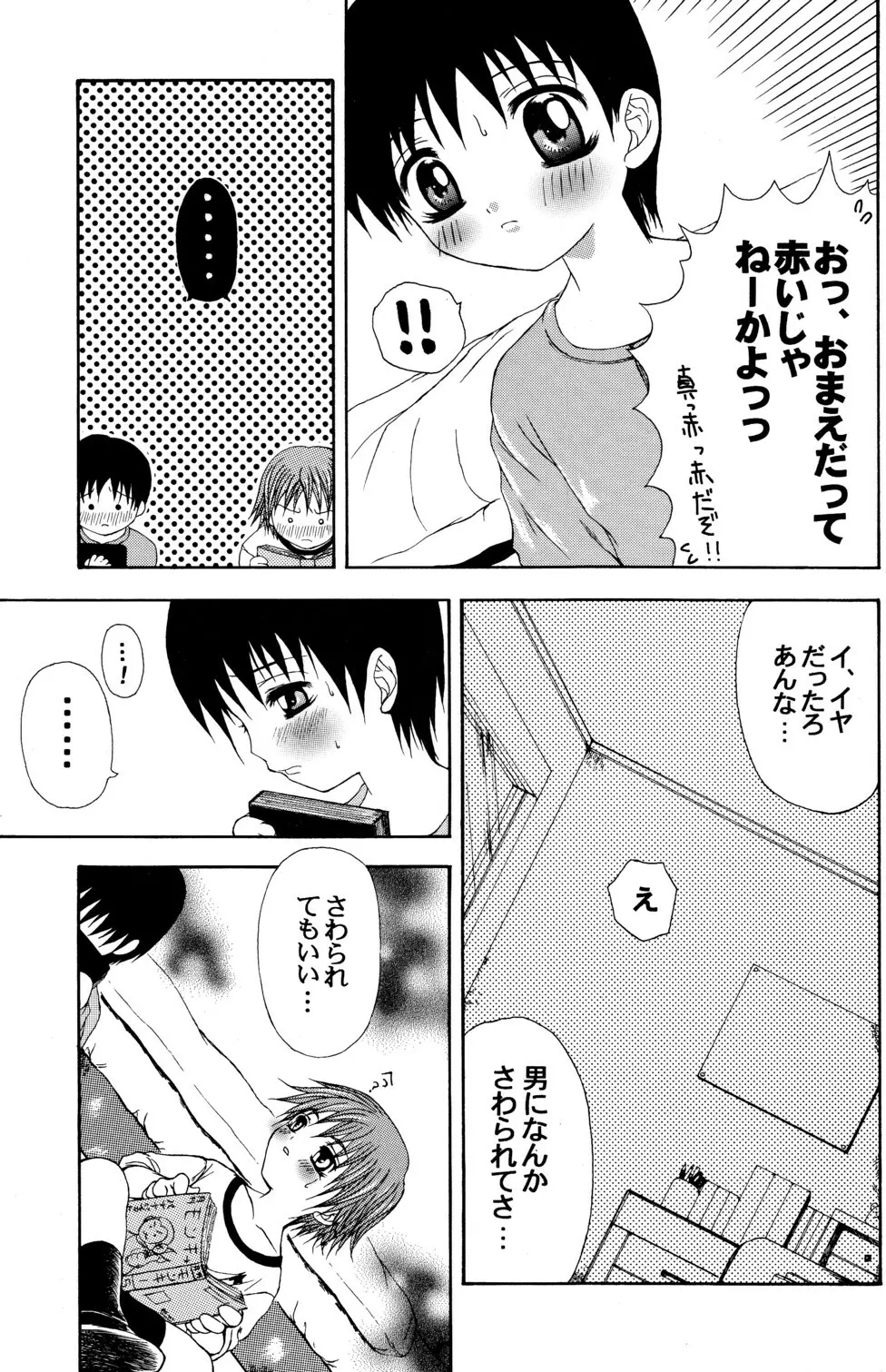 Junjou Sugar - page11