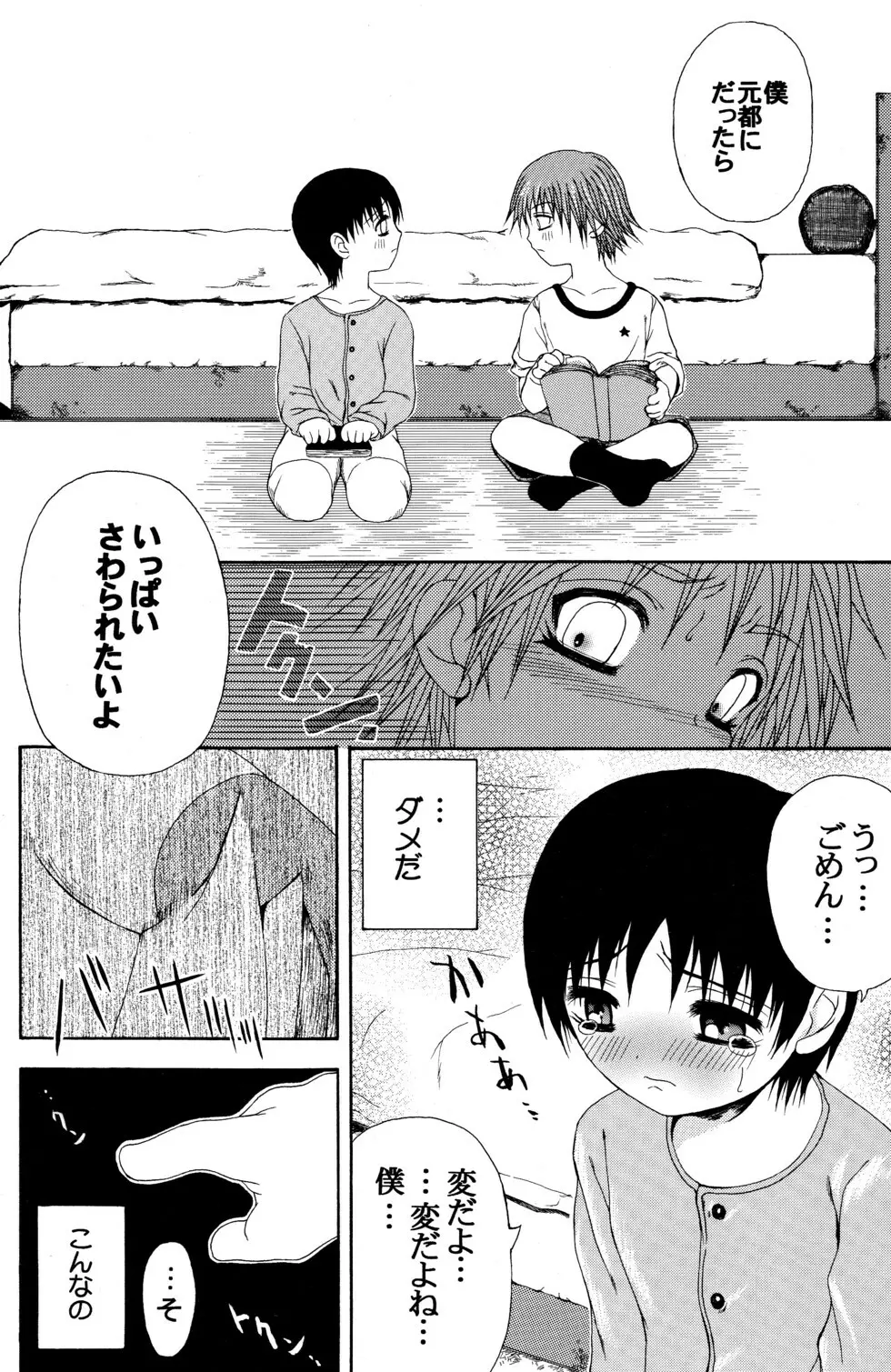 Junjou Sugar - page12