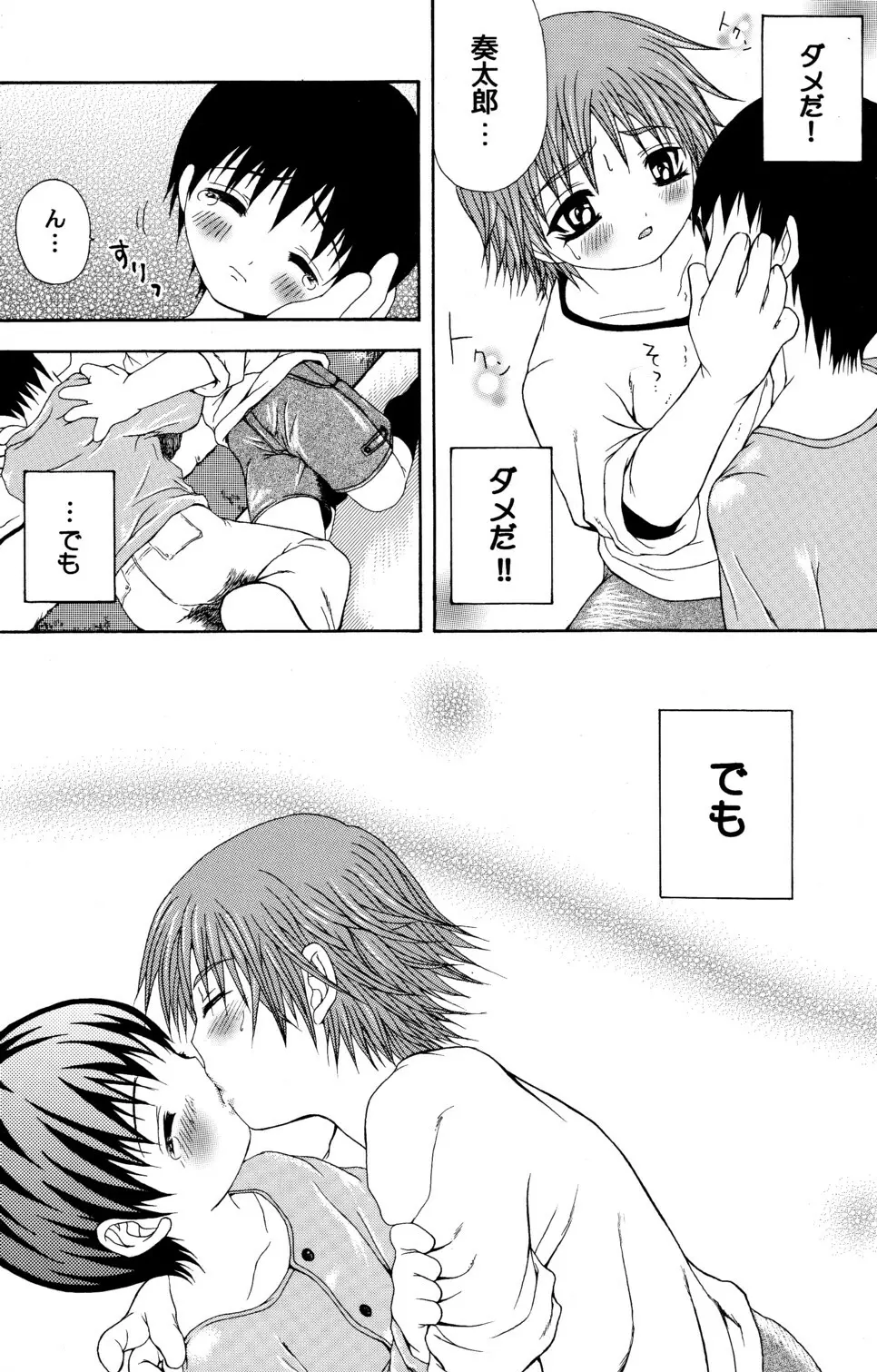 Junjou Sugar - page13