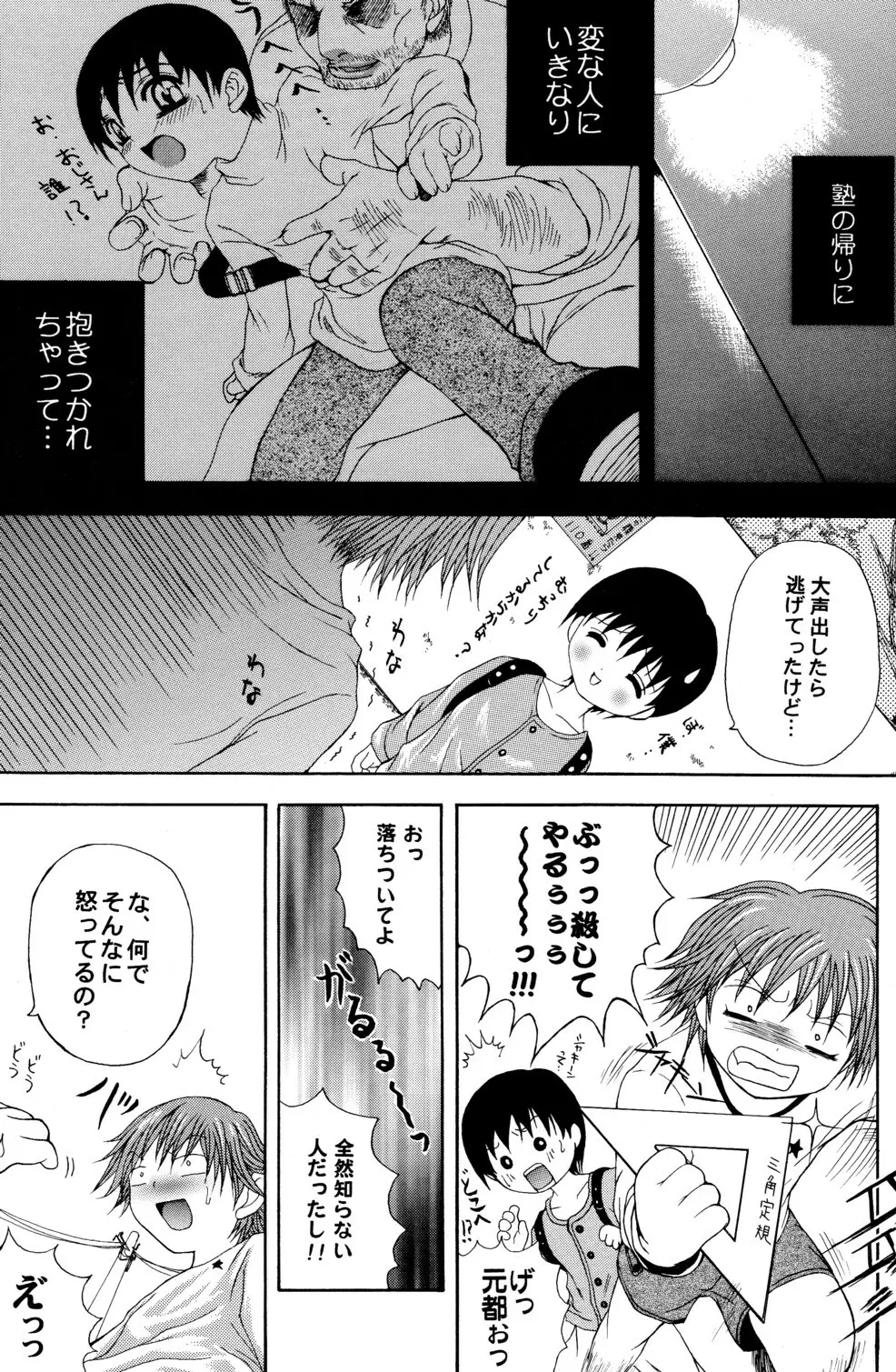 Junjou Sugar - page7