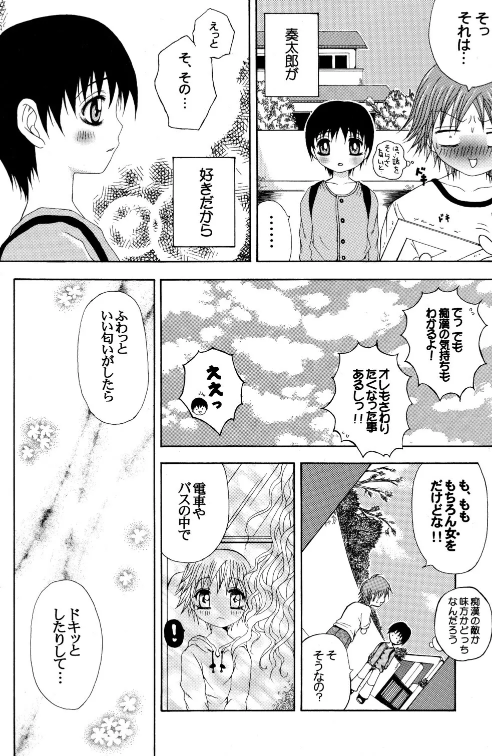 Junjou Sugar - page8