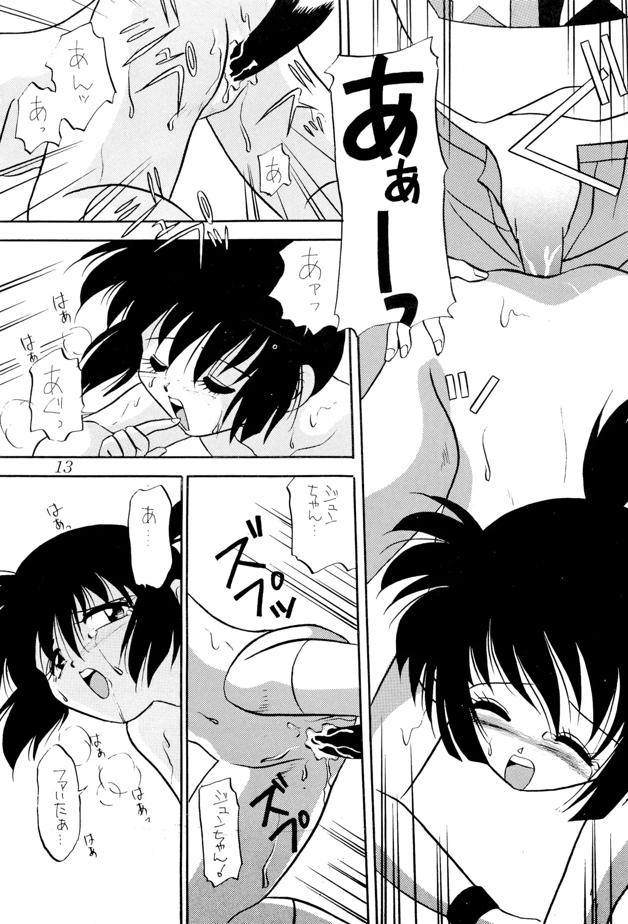 Let’s Goジュンちゃん!! - page15