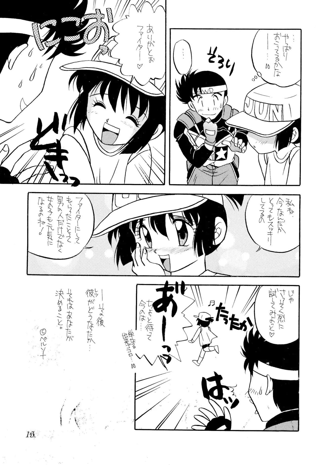 Let’s Goジュンちゃん!! - page17