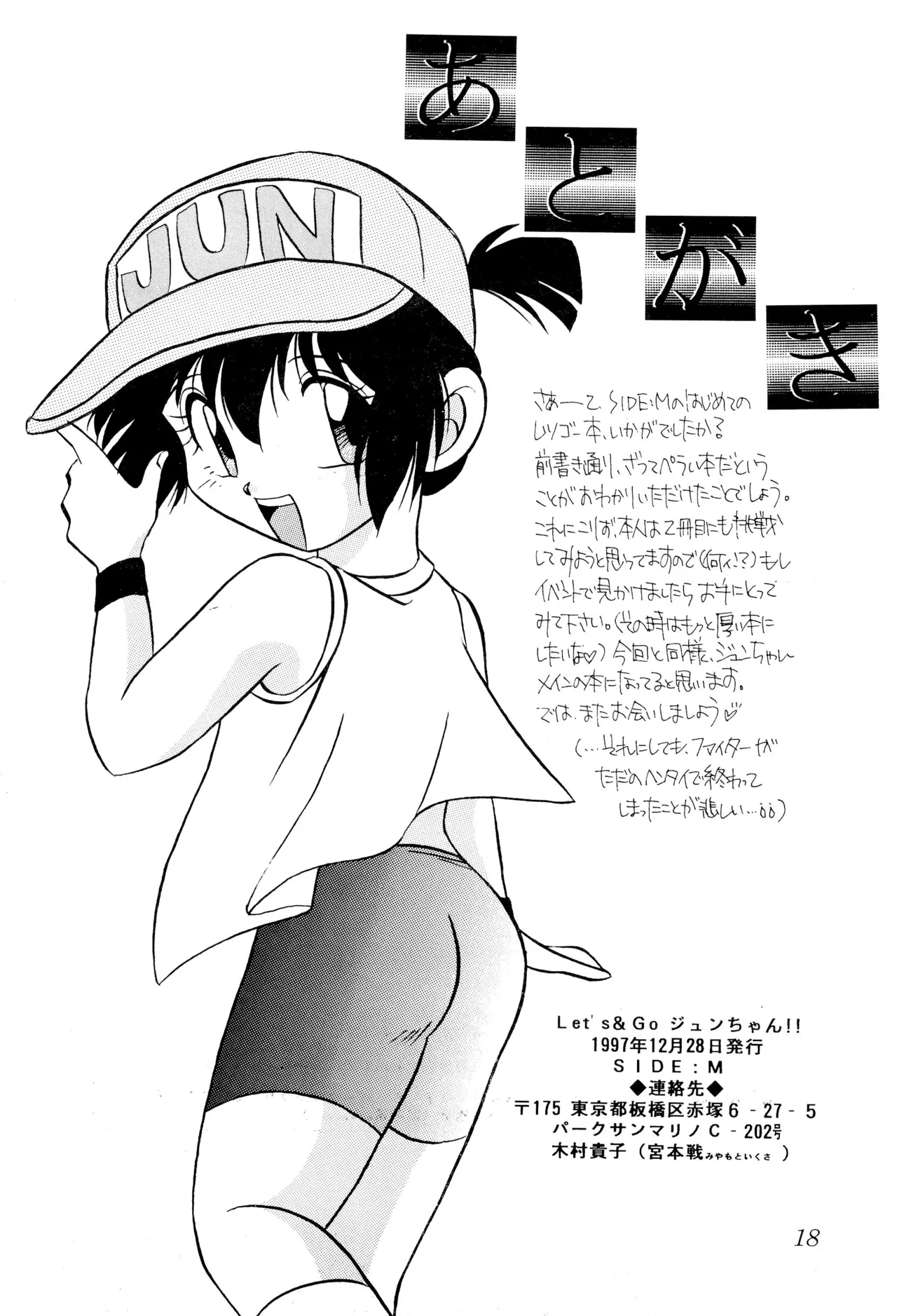 Let’s Goジュンちゃん!! - page20